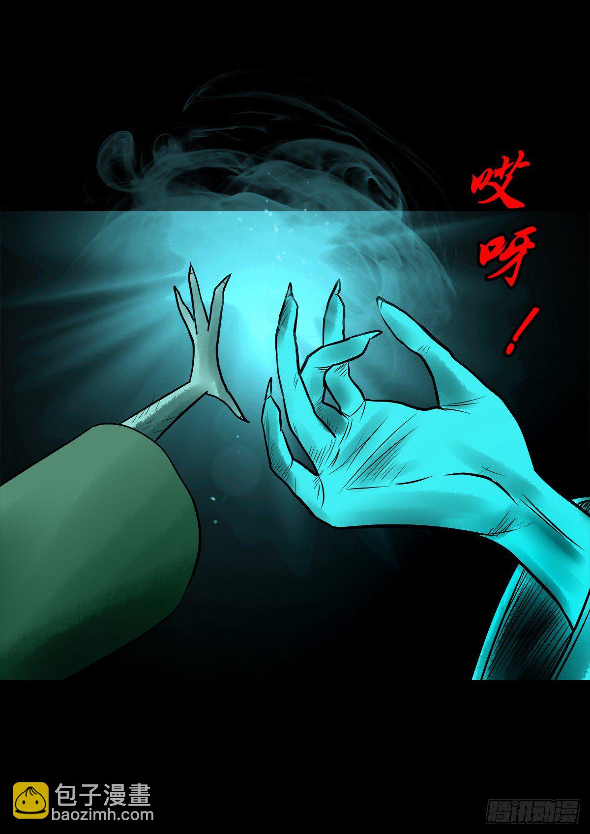 【陆拾叁】冥门之后-第69话