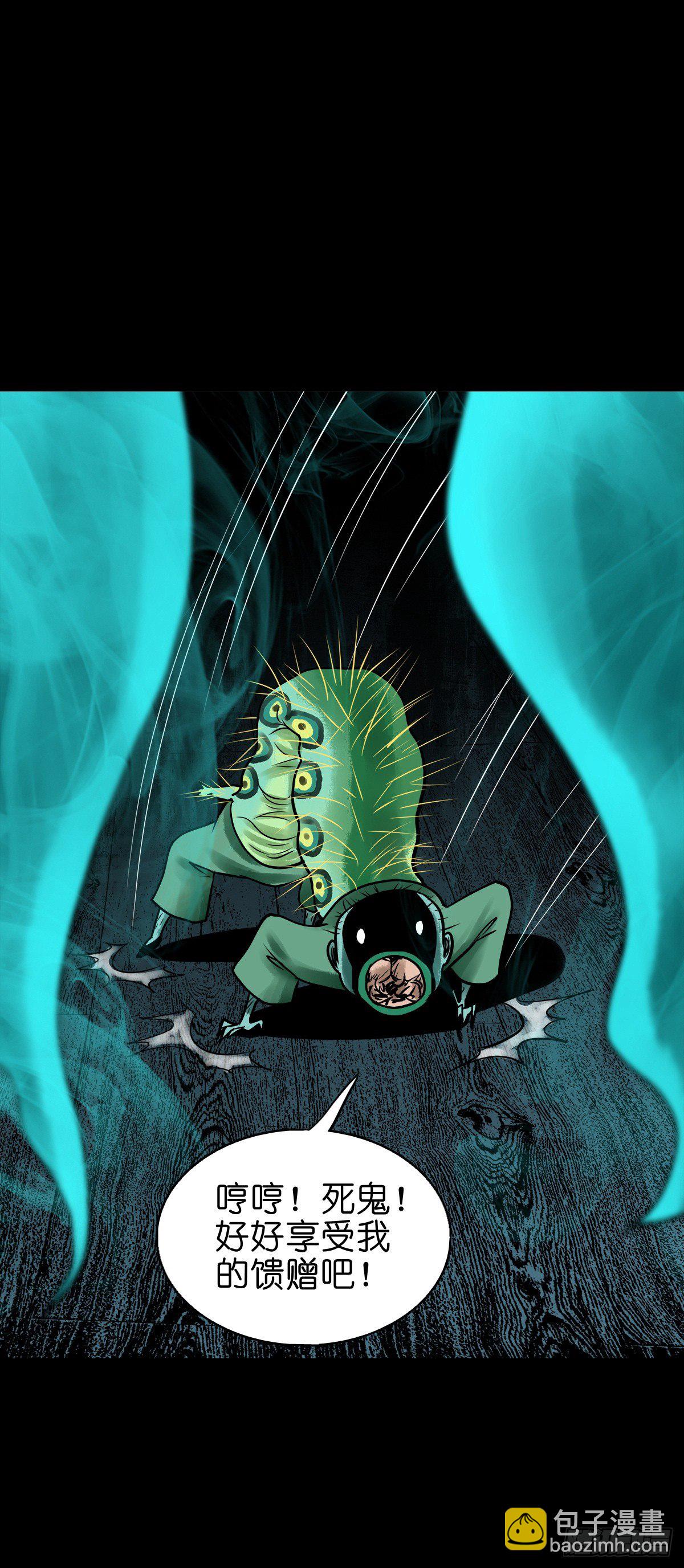 【陆拾叁】冥门之后-第69话