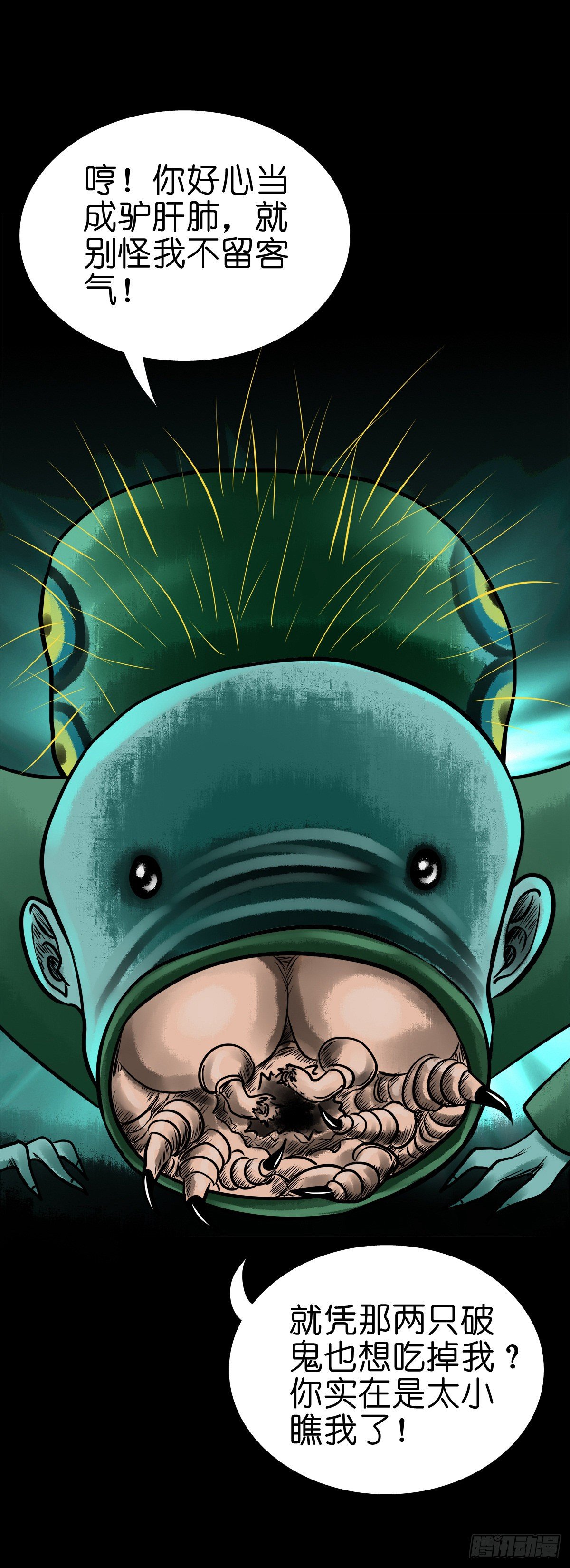 【陆拾叁】冥门之后-第69话