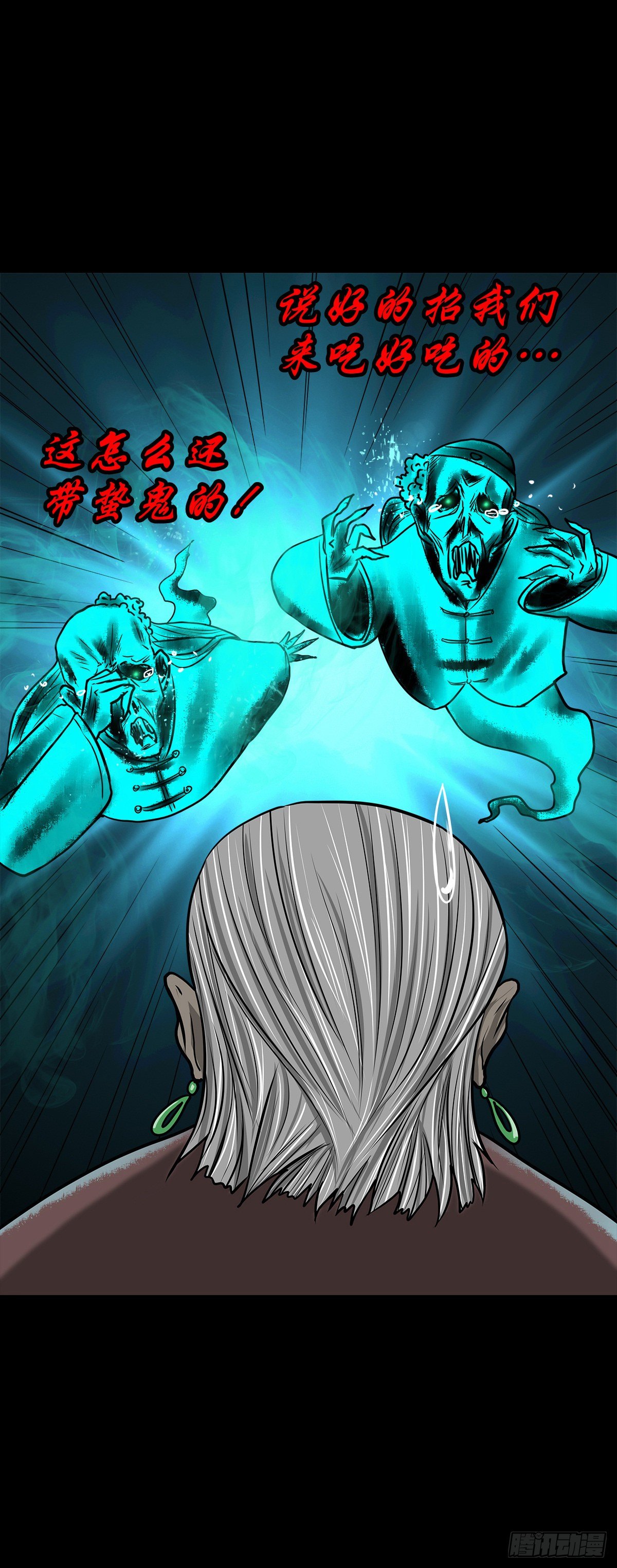 【陆拾叁】冥门之后-第69话