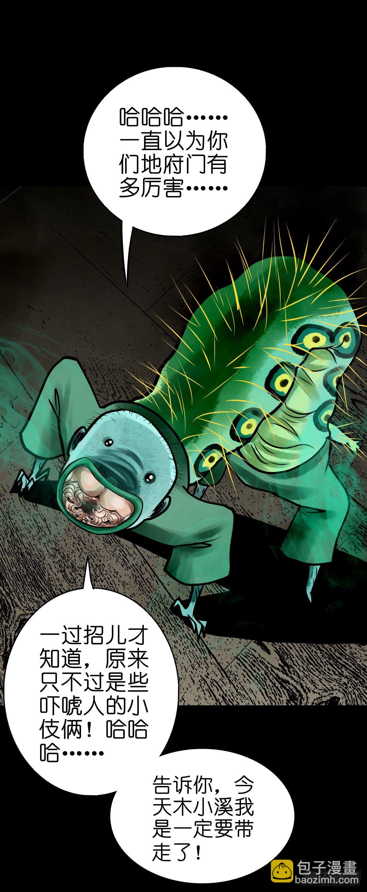 【陆拾叁】冥门之后-第69话