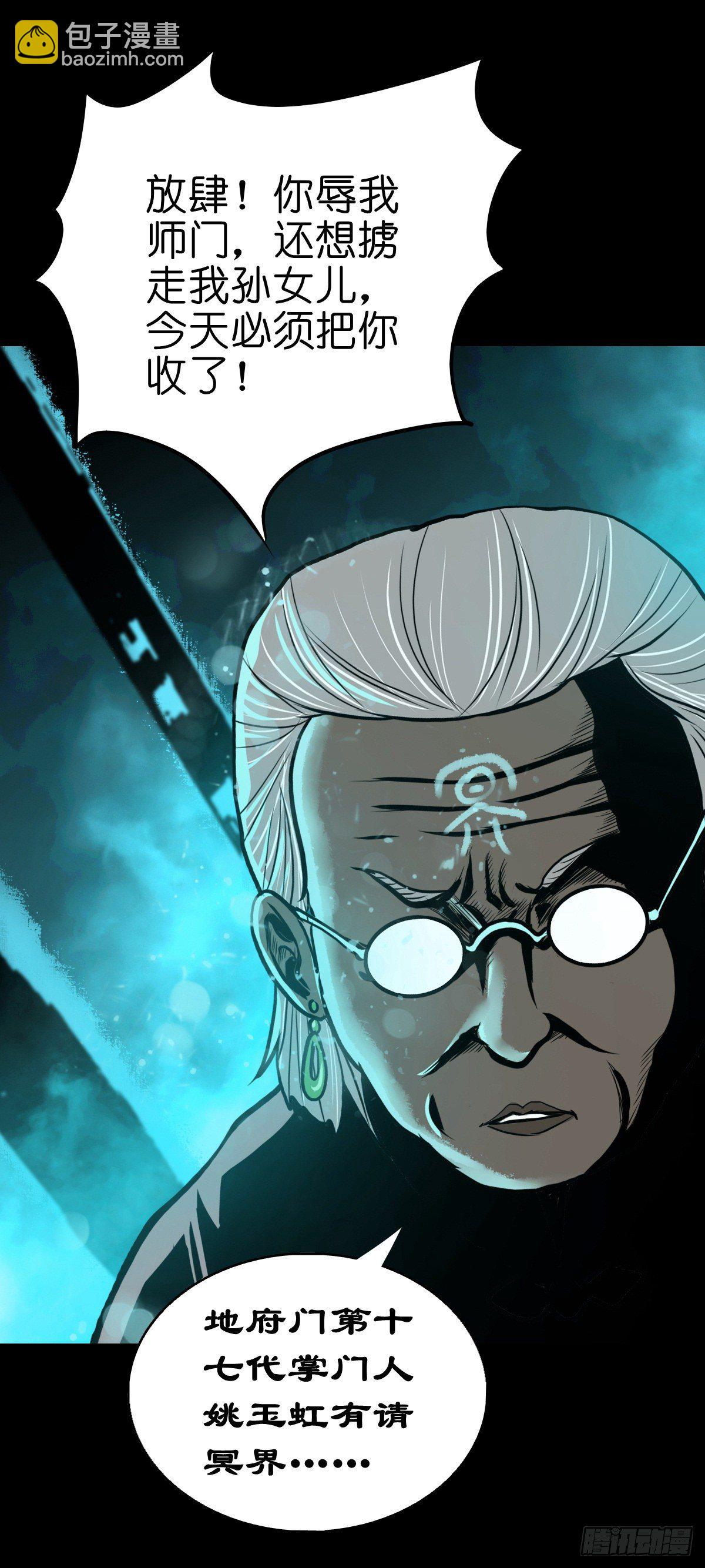 【陆拾叁】冥门之后-第69话