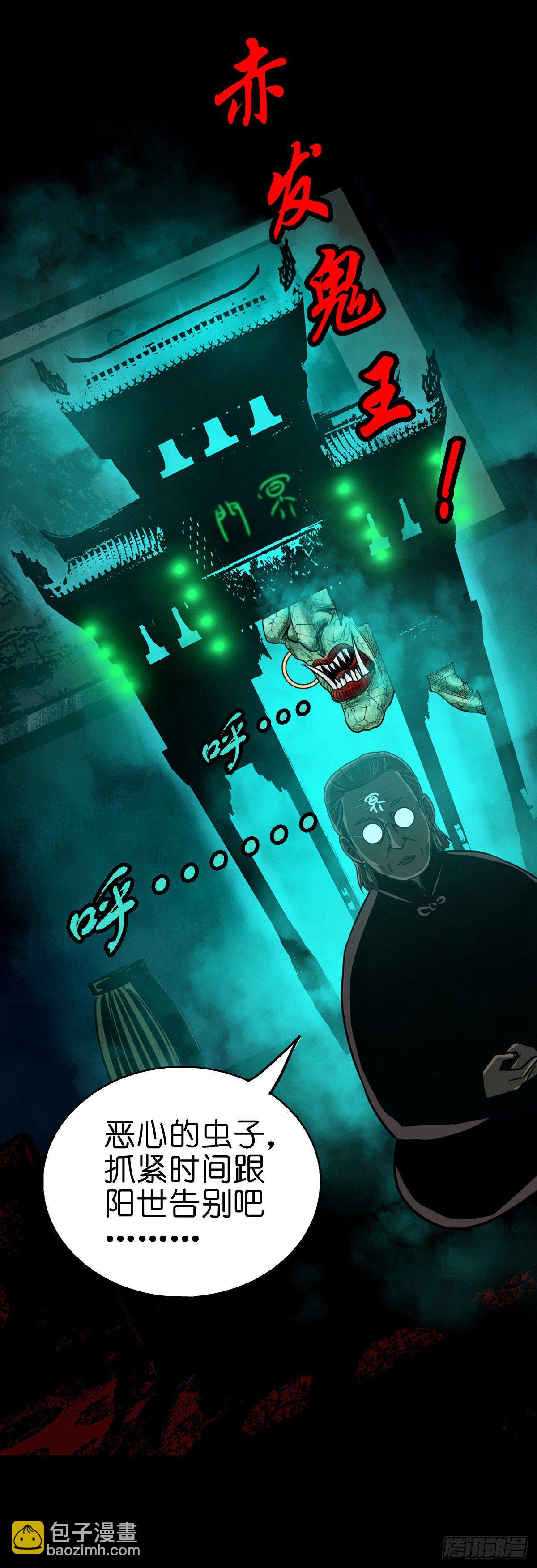 【陆拾叁】冥门之后-第69话