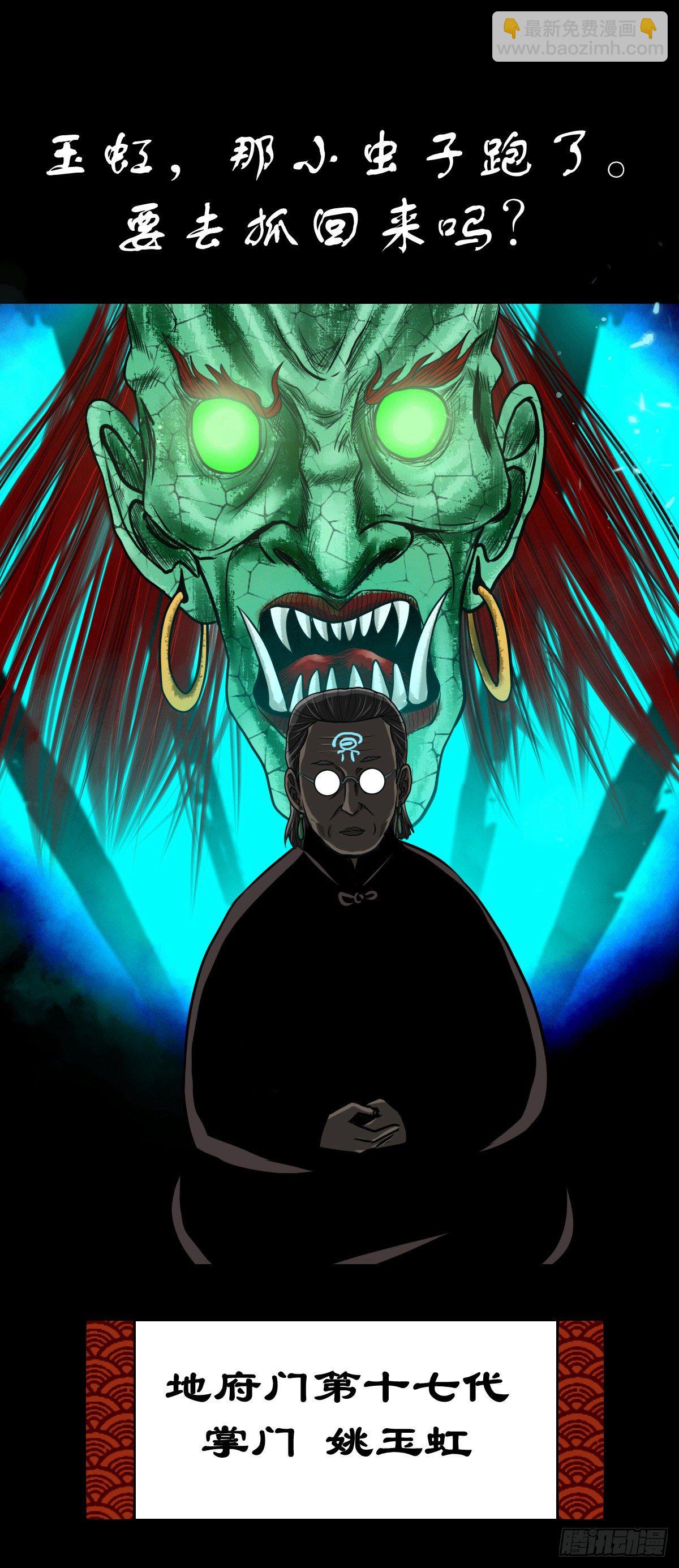 【陆拾叁】冥门之后-第69话