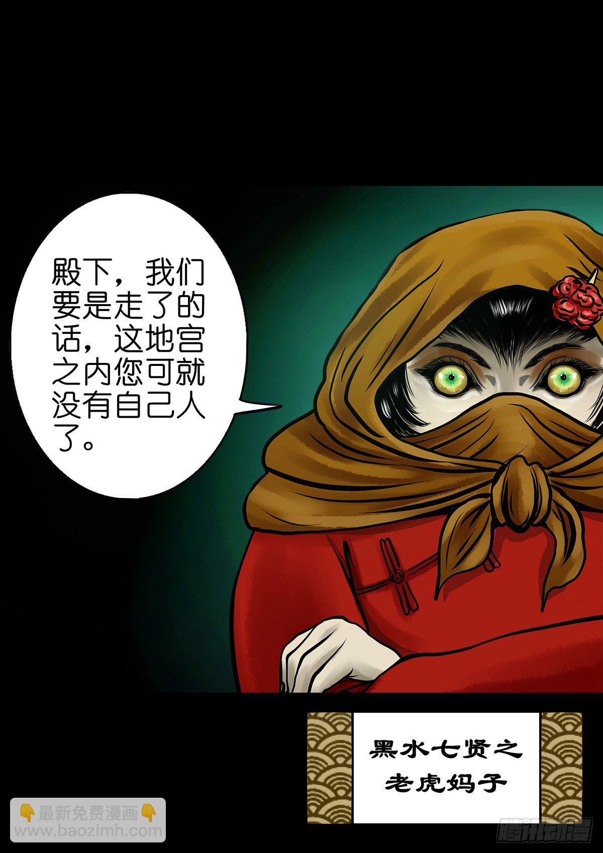 【陆拾叁】冥门之后-第69话