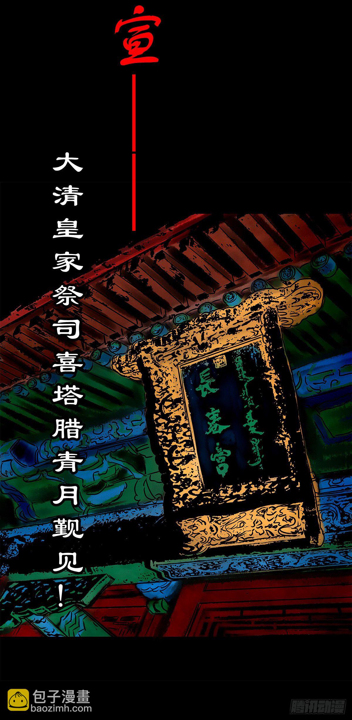 【陆拾柒】清宫往事-第73话