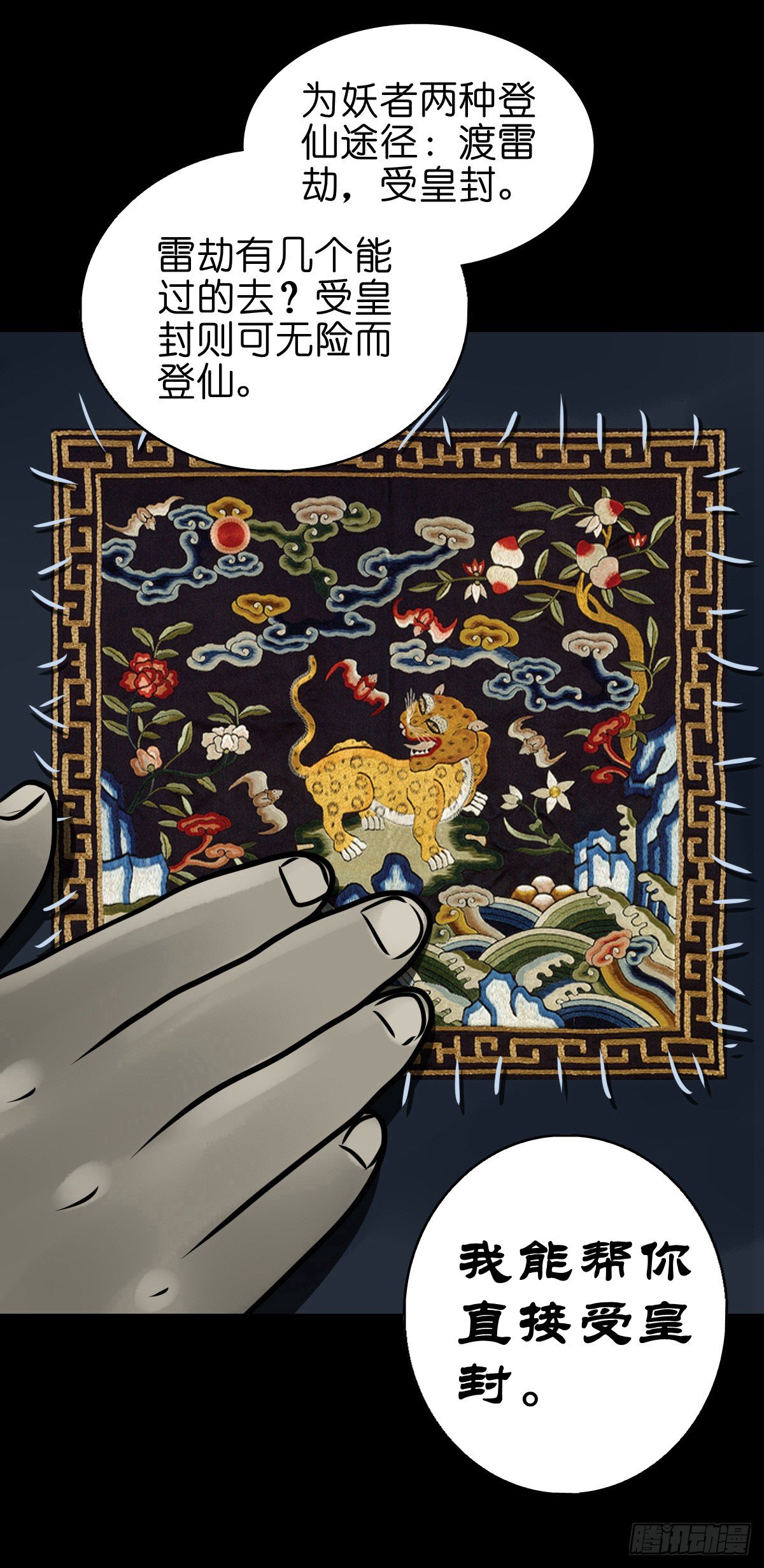 【陆拾捌】荷塘妖色-第75话