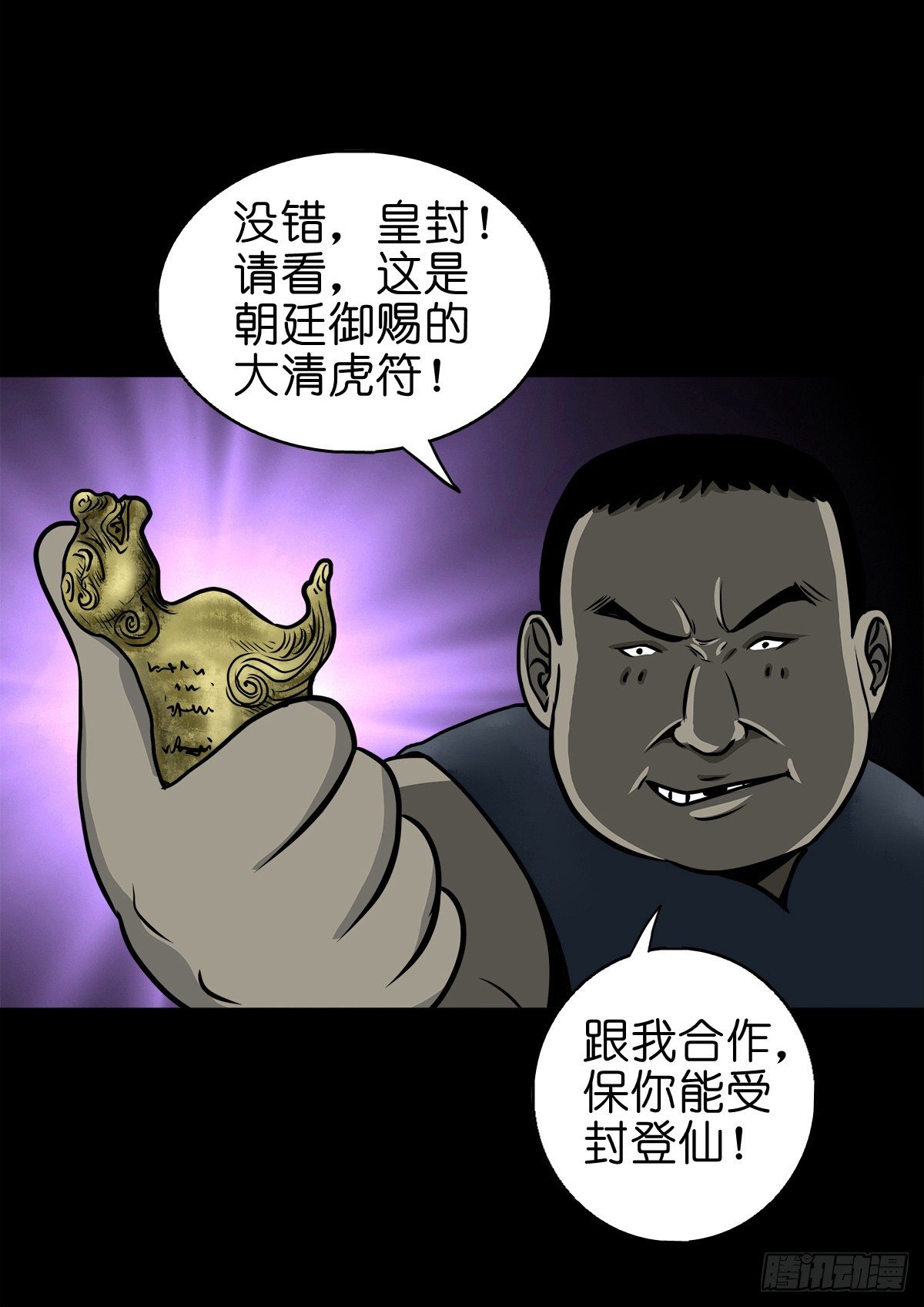 【陆拾捌】荷塘妖色-第75话