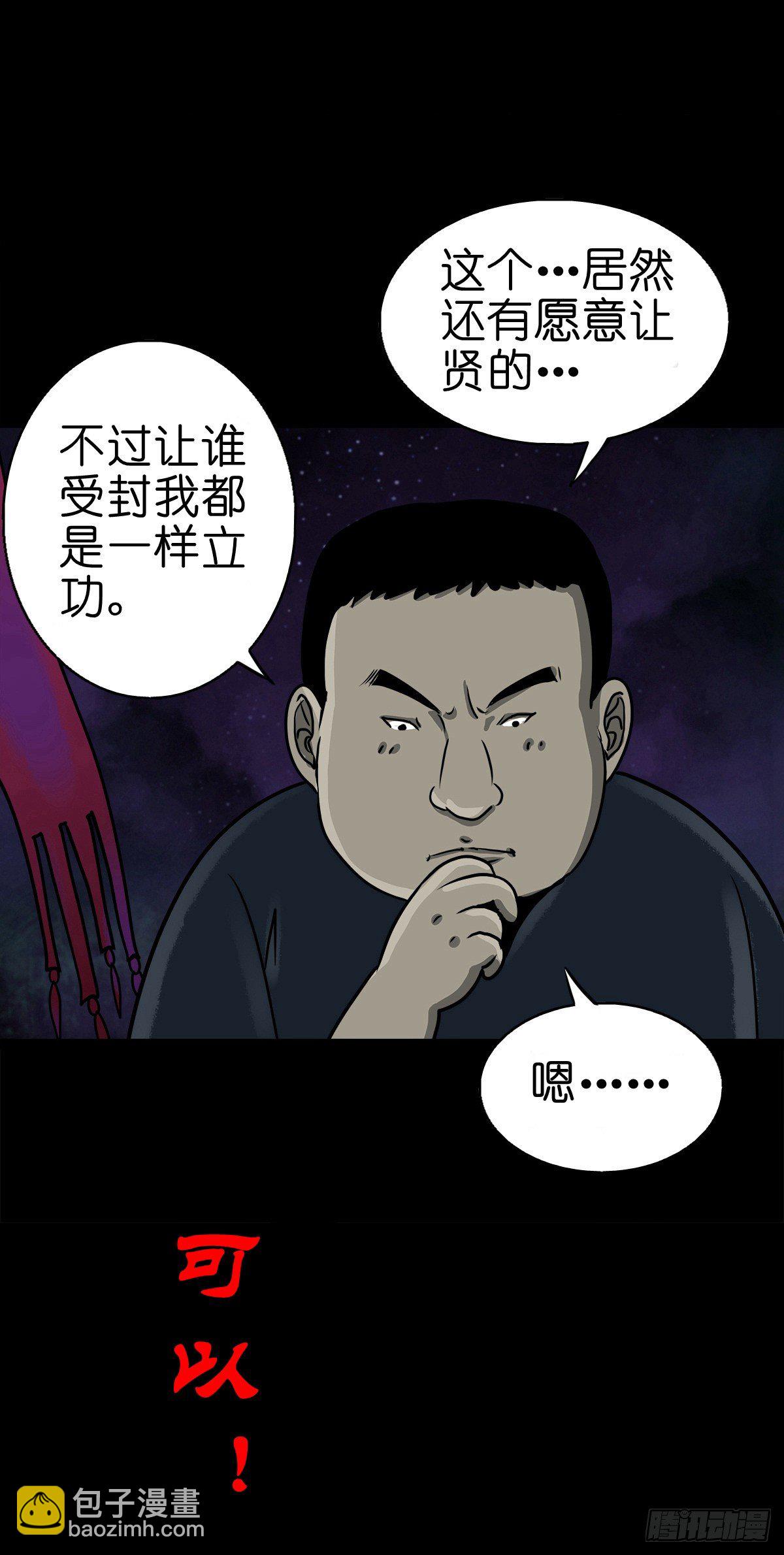 【陆拾捌】荷塘妖色-第75话