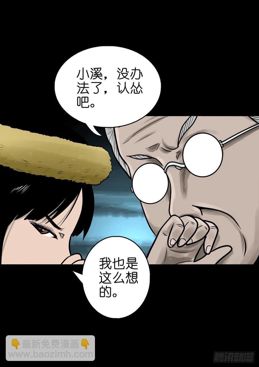 【柒拾贰】有法难施(1/2)-第79话