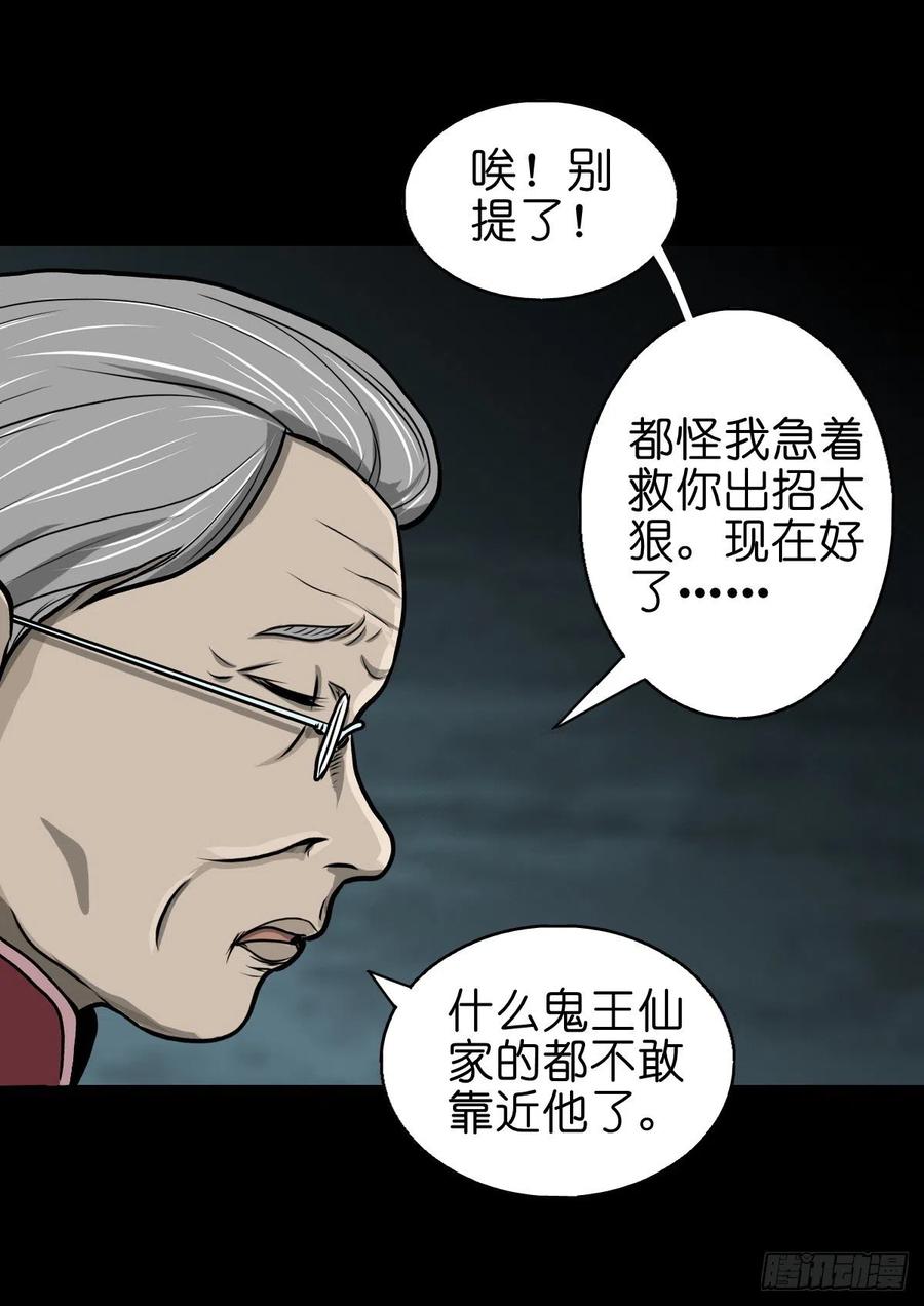 【柒拾贰】有法难施(1/2)-第79话