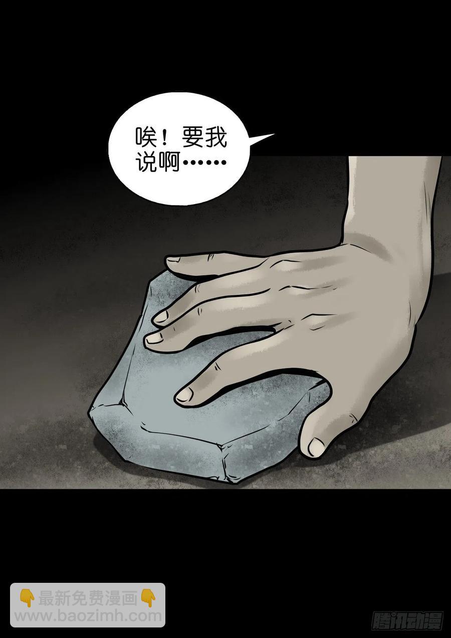 【柒拾贰】有法难施(1/2)-第79话