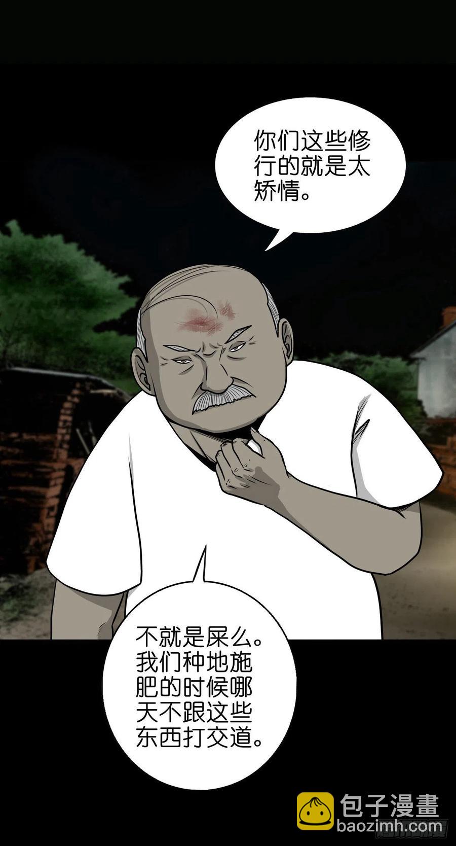 【柒拾贰】有法难施(1/2)-第79话