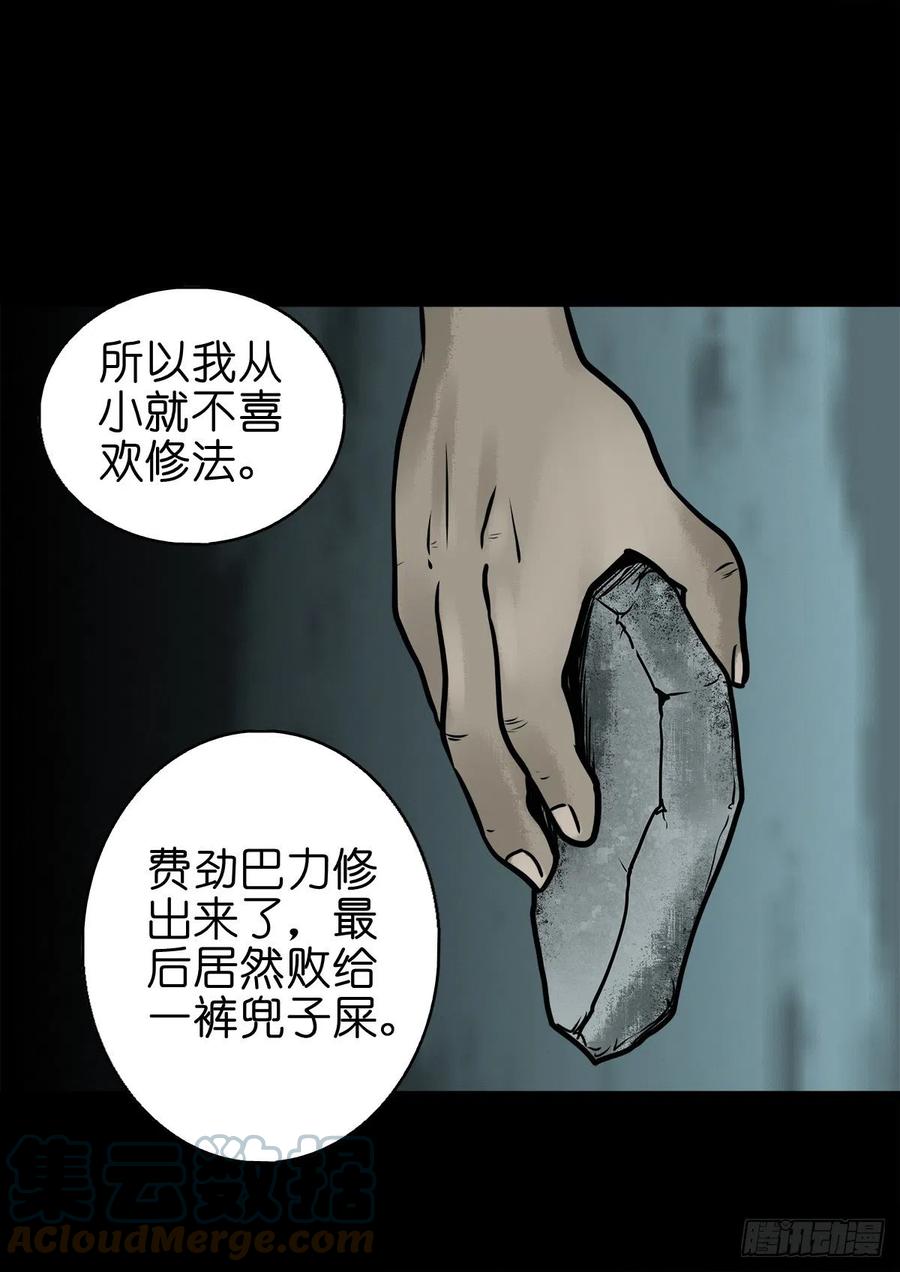 【柒拾贰】有法难施(1/2)-第79话