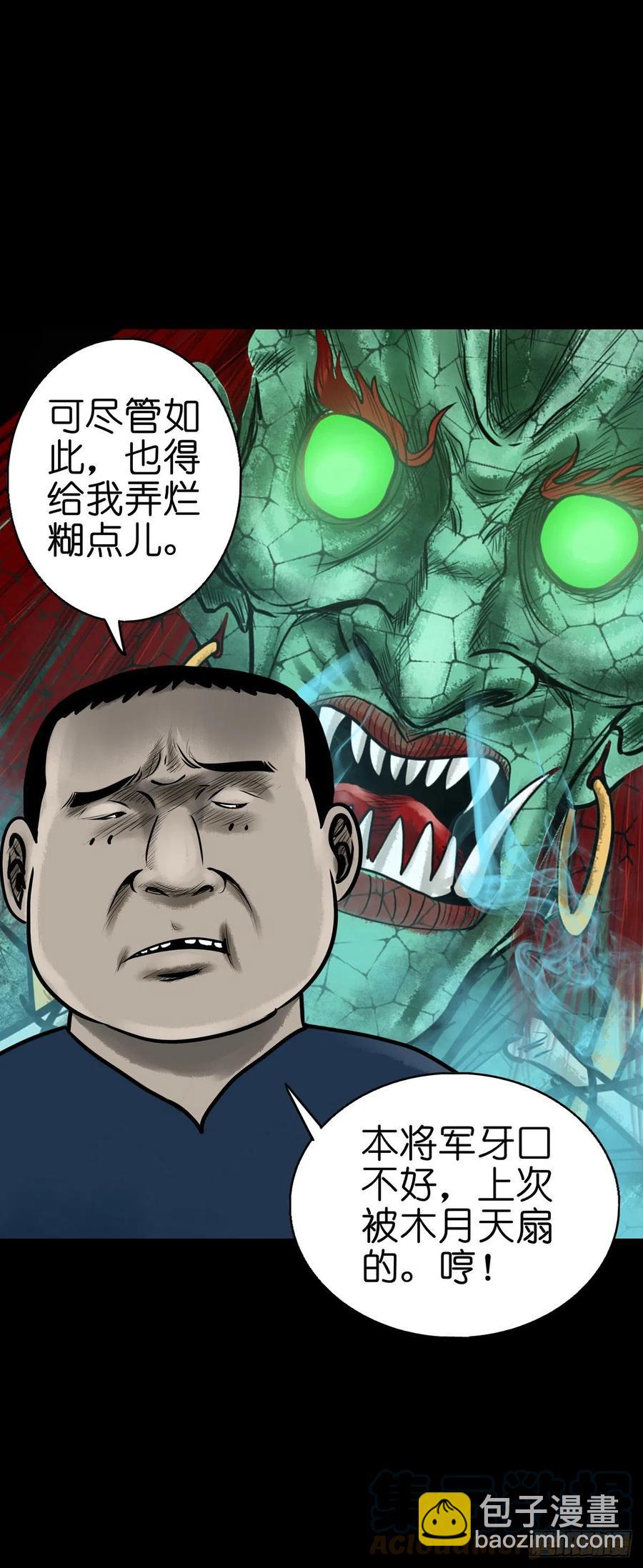 【柒拾贰】有法难施(1/2)-第79话