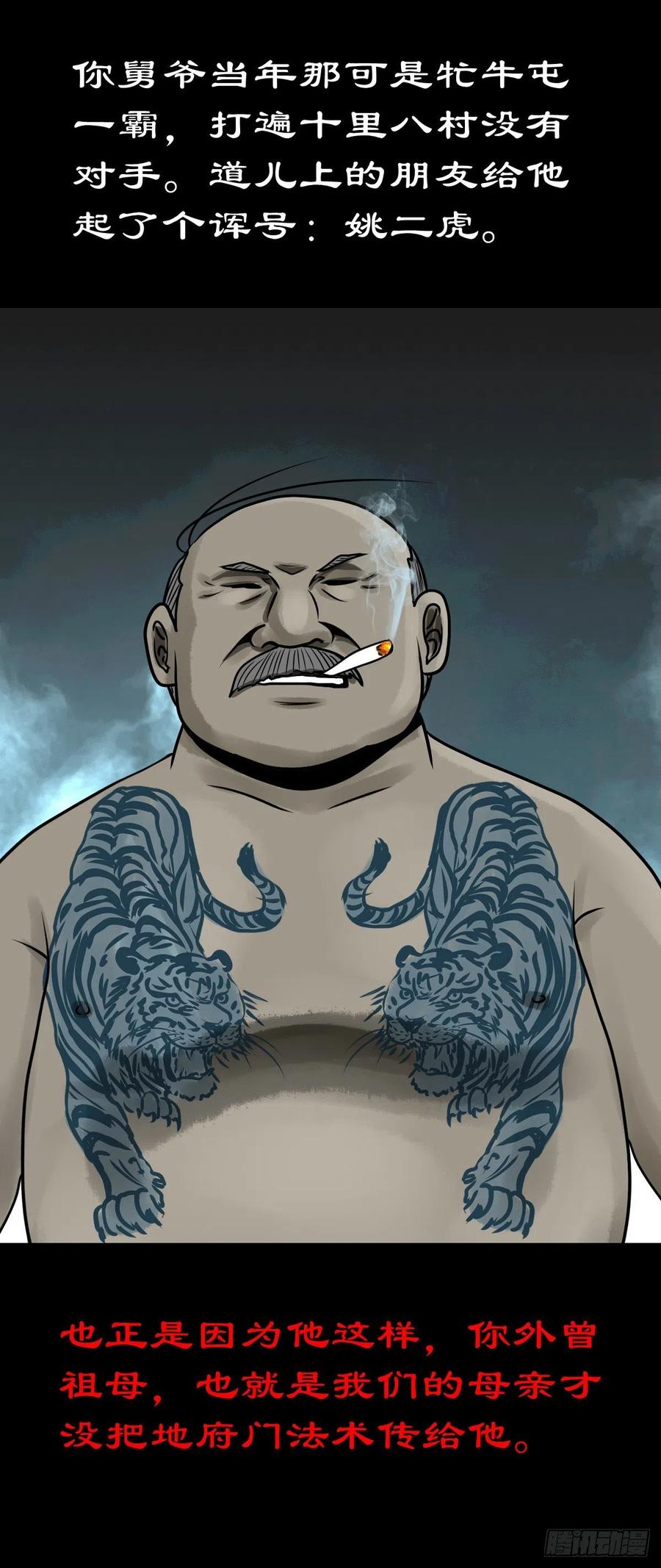 【柒拾贰】有法难施(1/2)-第79话