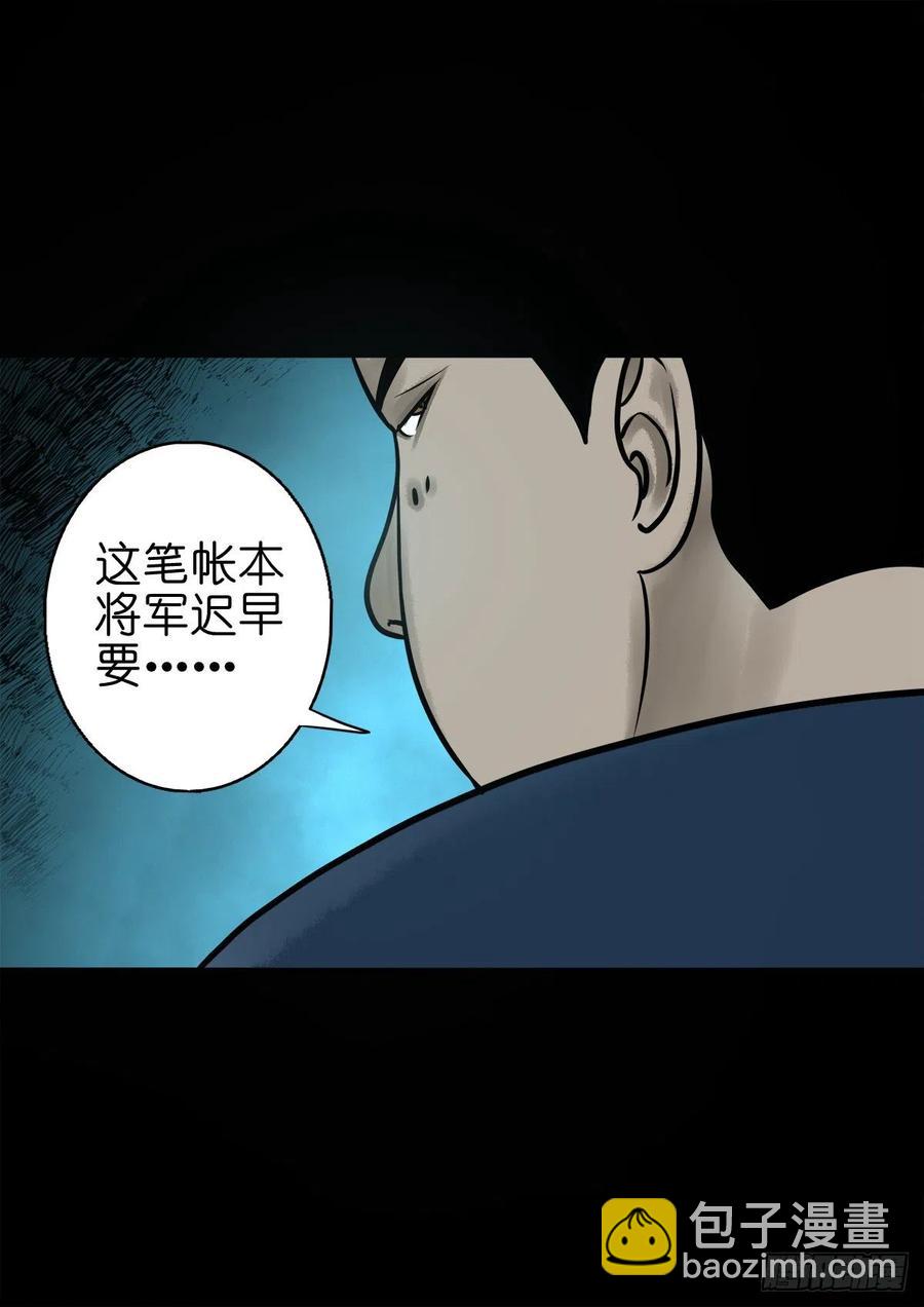 【柒拾贰】有法难施(1/2)-第79话