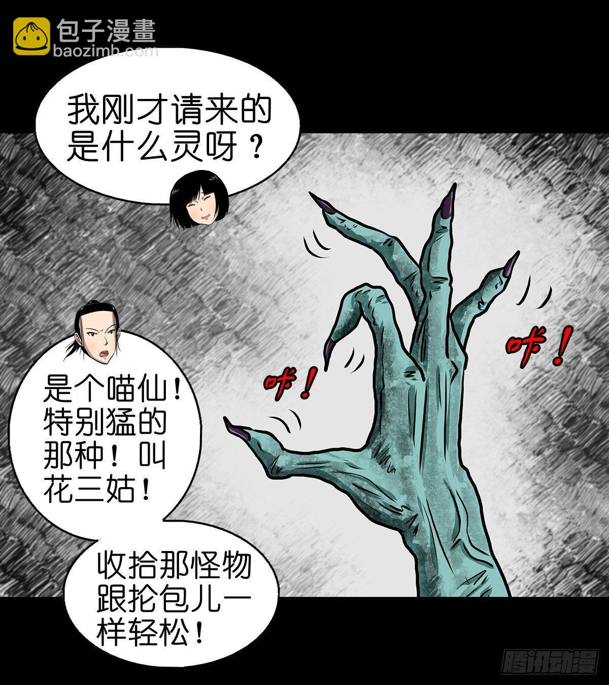 【柒】勇斗清妖-第9话