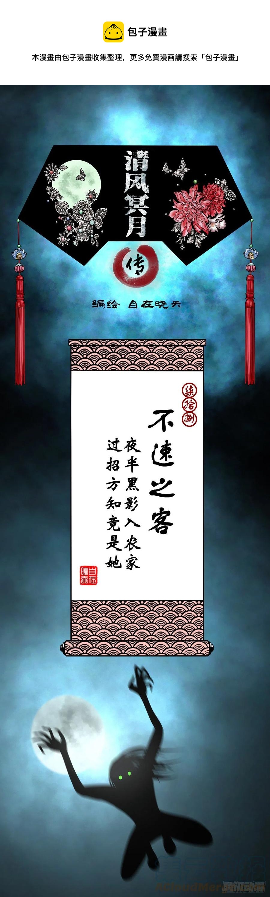 【柒拾捌】不速之客(1/2)-第85话