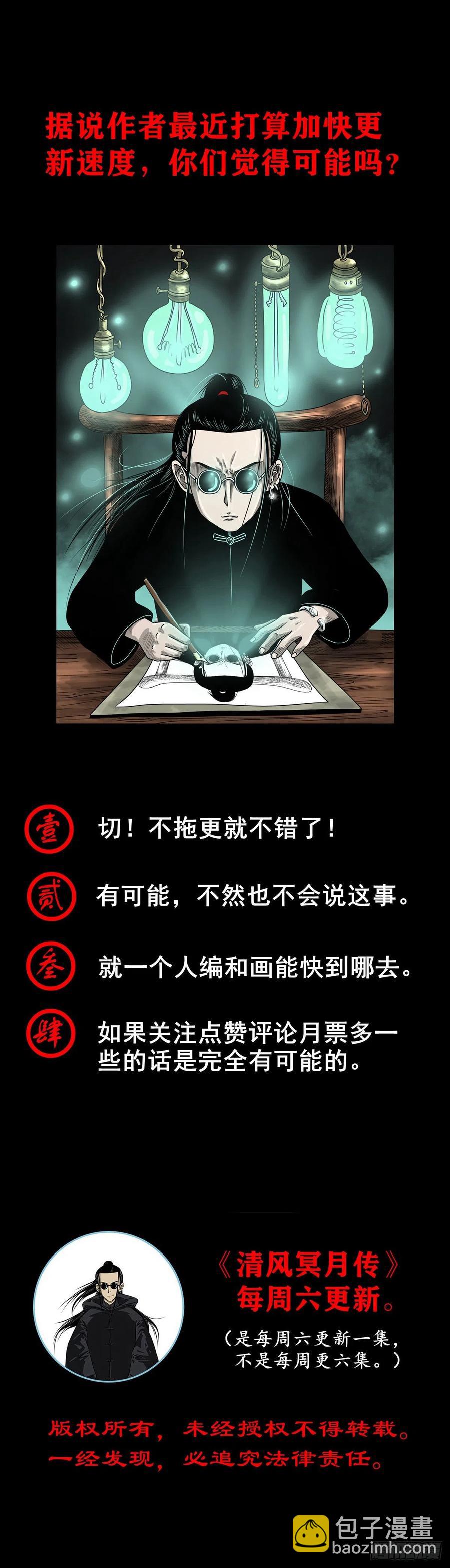 【柒拾捌】不速之客(1/2)-第85话