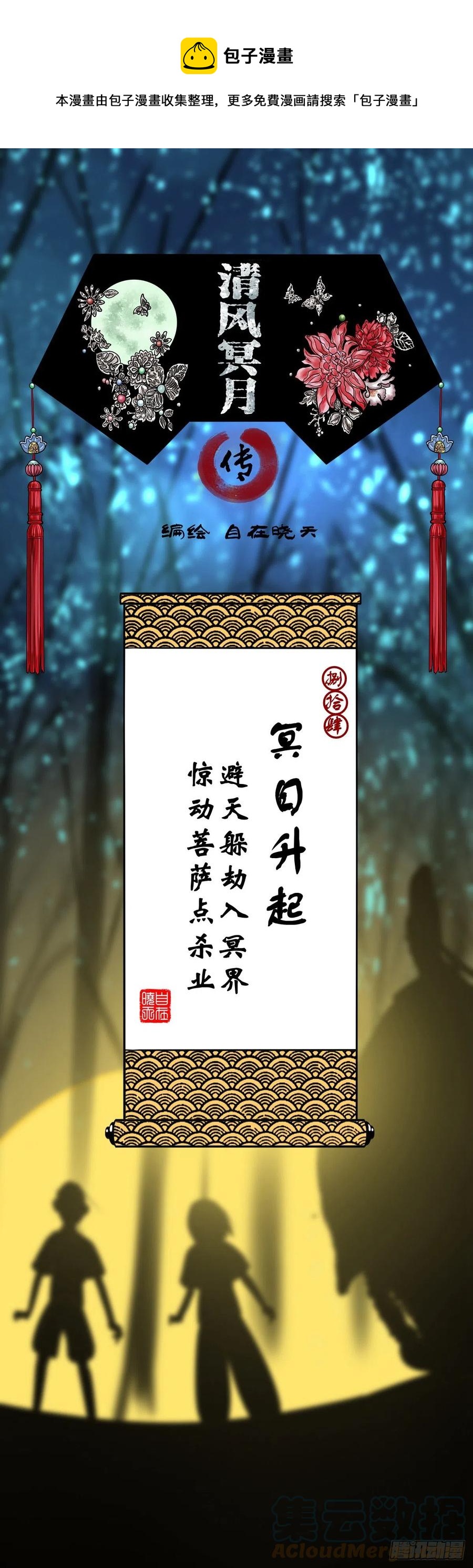 【捌拾肆】冥日升起-第89话