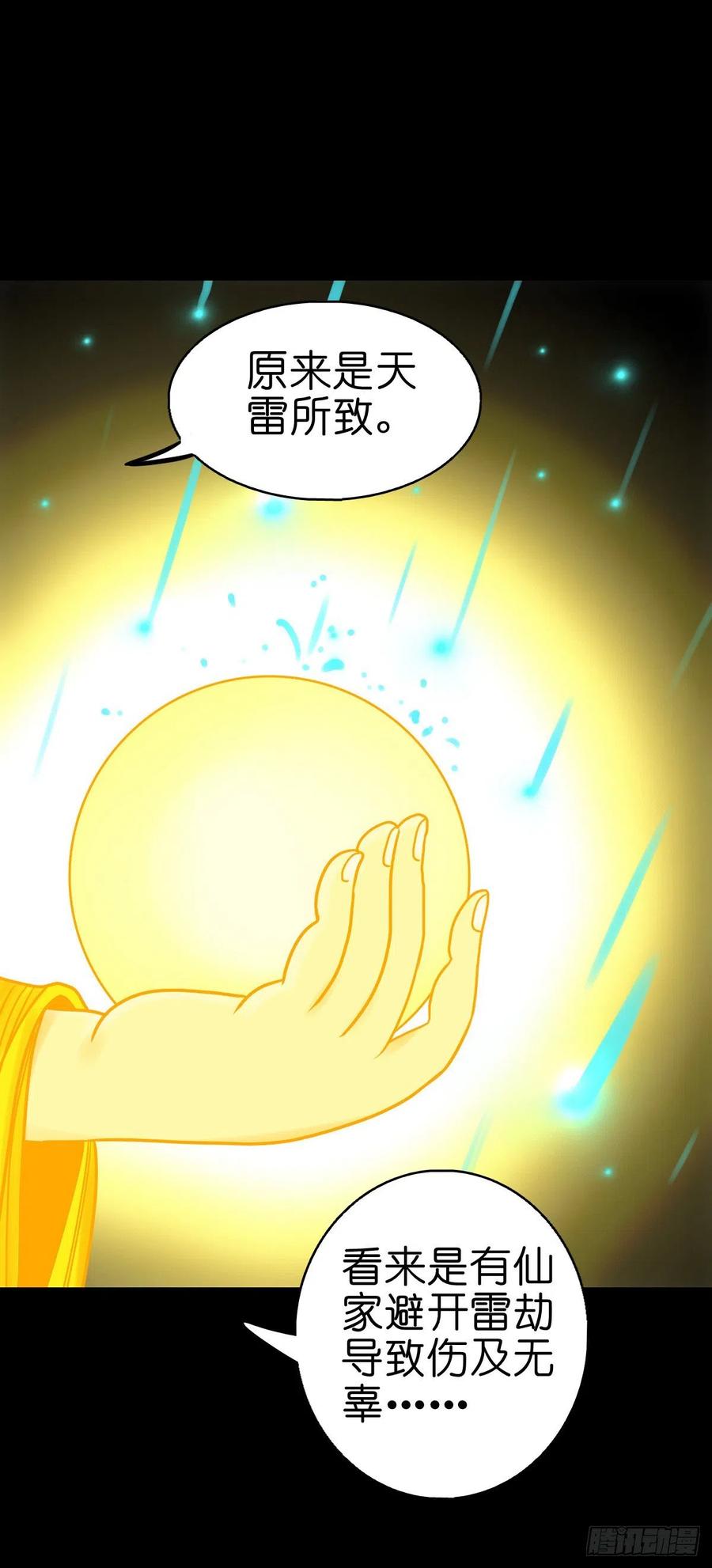 【捌拾肆】冥日升起-第89话