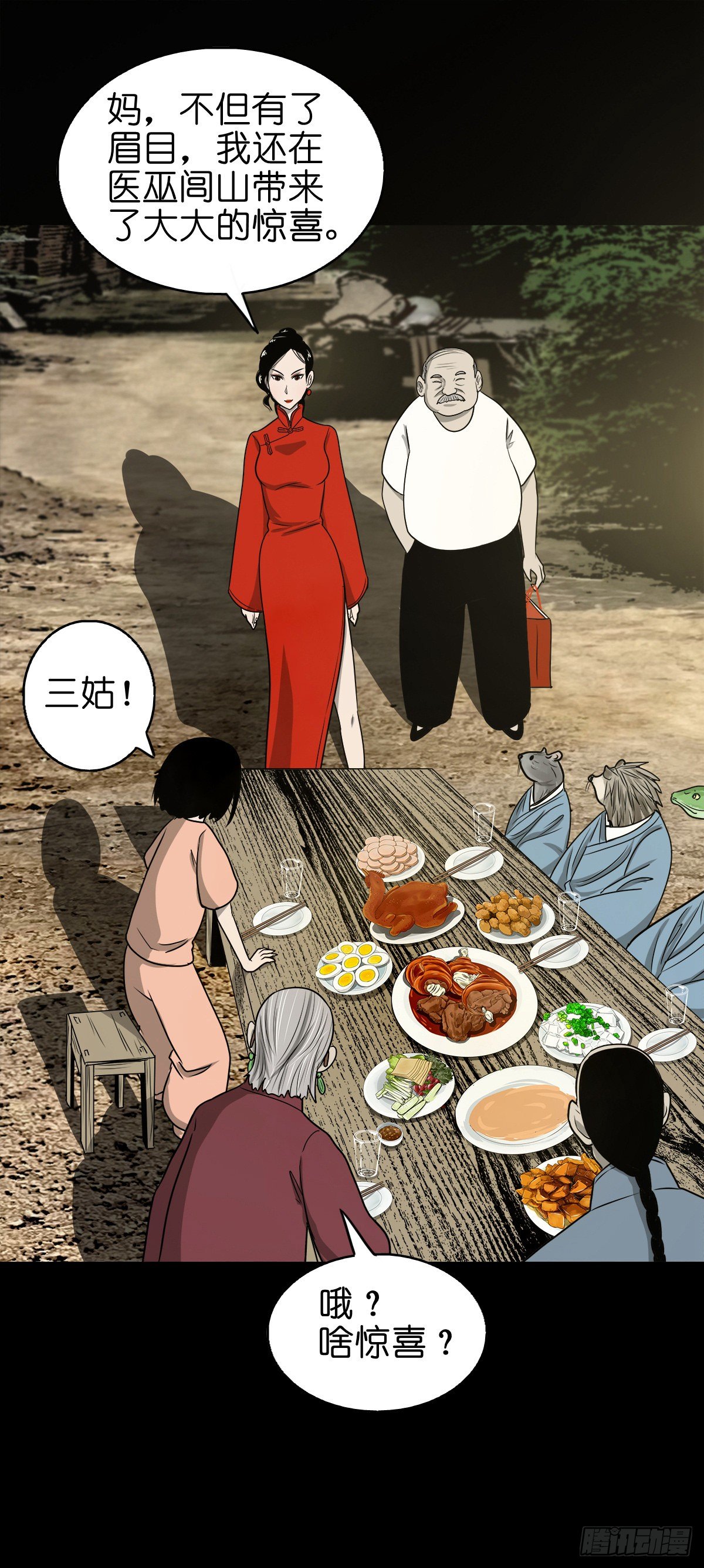 【捌拾柒】天降贵客-第95话