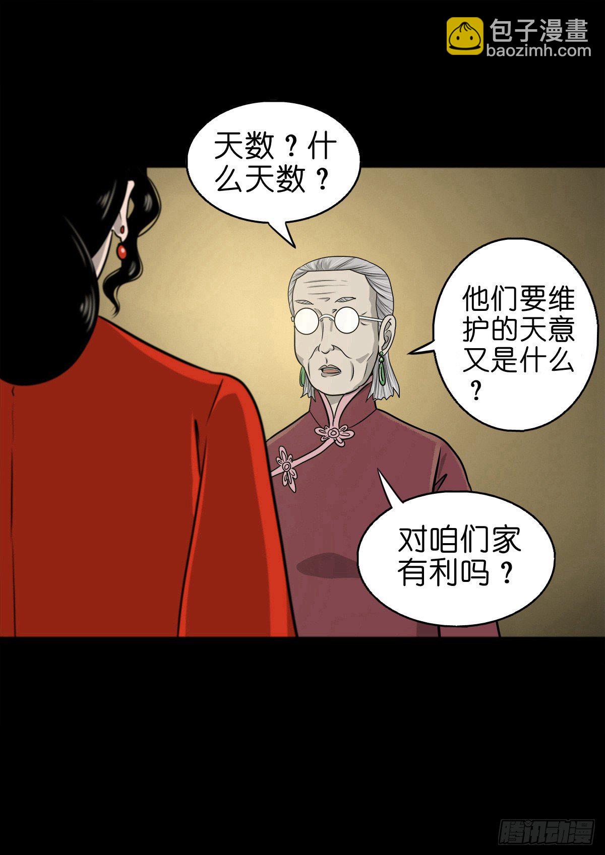 【捌拾柒】天降贵客-第95话