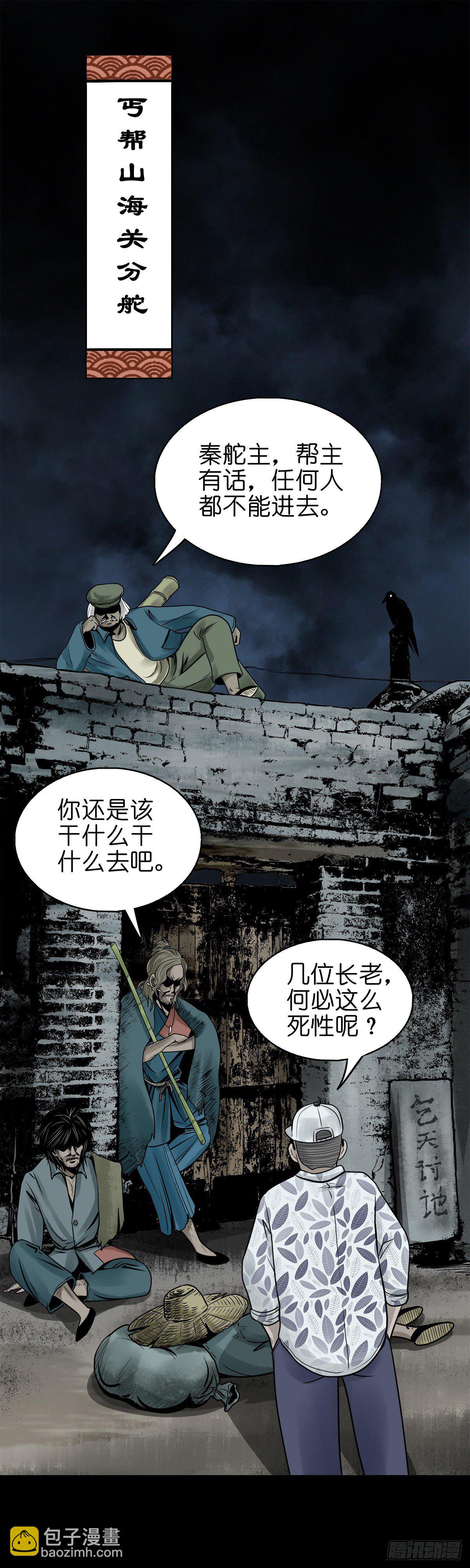 【捌拾玖】缘续山海(1/2)-第97话