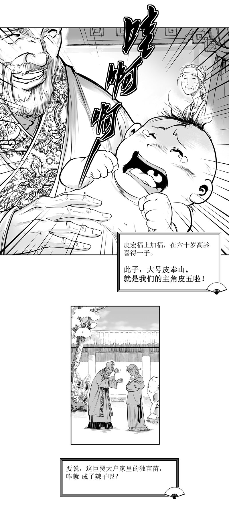 第01回 《清风闸》第01回：家业再大莫碰赌，人生豪迈也到头!-第1话