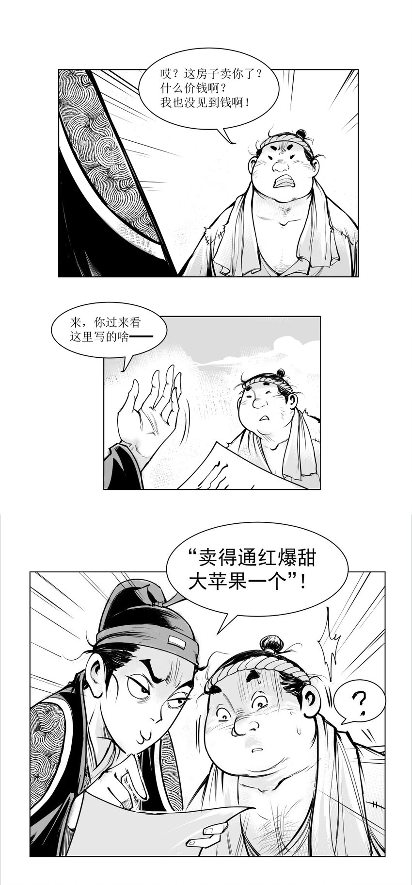 第11回 《清风闸》第11回：眼睛一眨，老母鸡变成鸭!-第11话