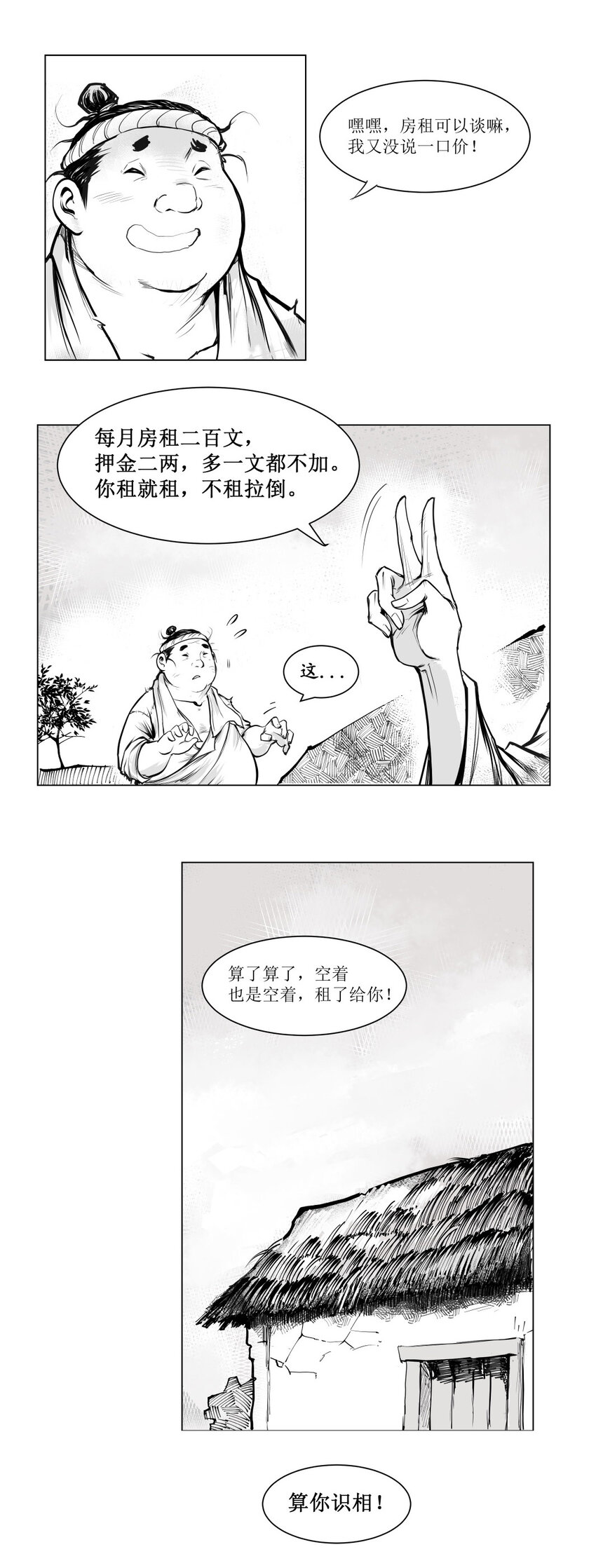 第11回 《清风闸》第11回：眼睛一眨，老母鸡变成鸭!-第11话