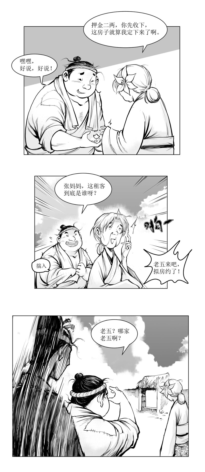 第11回 《清风闸》第11回：眼睛一眨，老母鸡变成鸭!-第11话