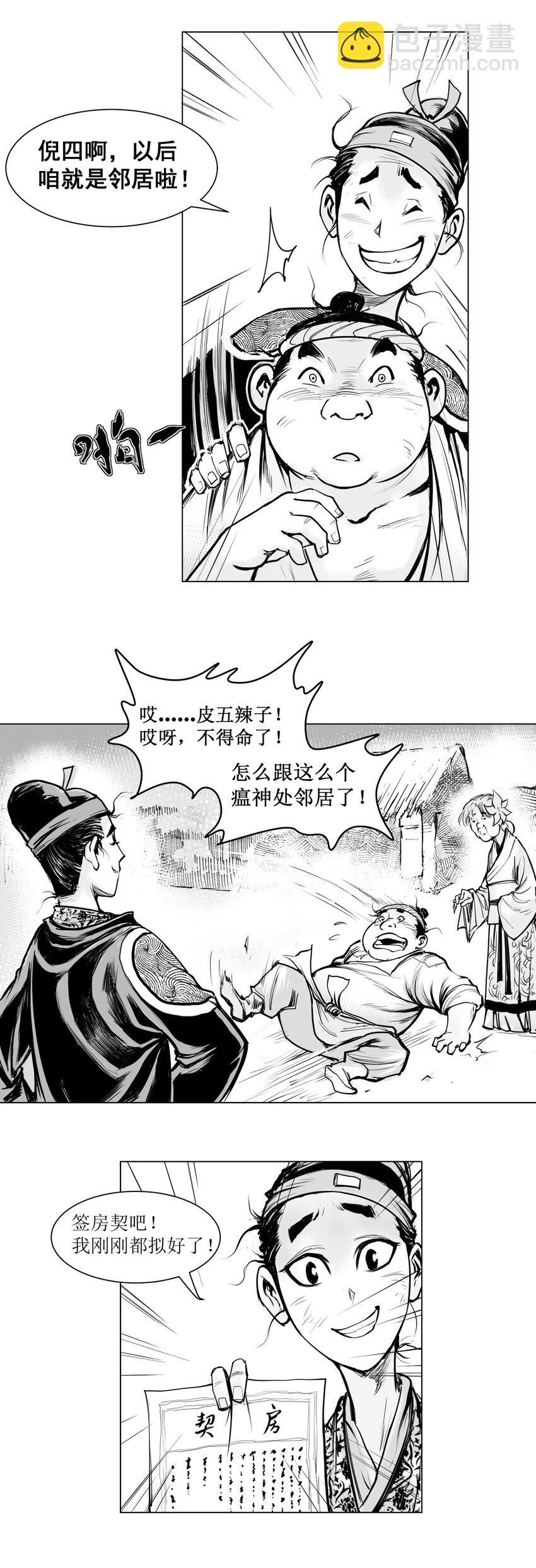 第11回 《清风闸》第11回：眼睛一眨，老母鸡变成鸭!-第11话