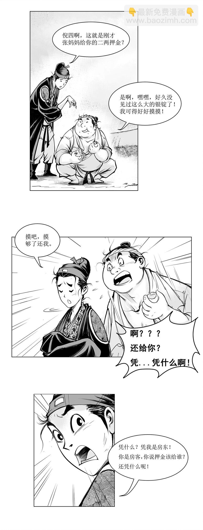 第11回 《清风闸》第11回：眼睛一眨，老母鸡变成鸭!-第11话