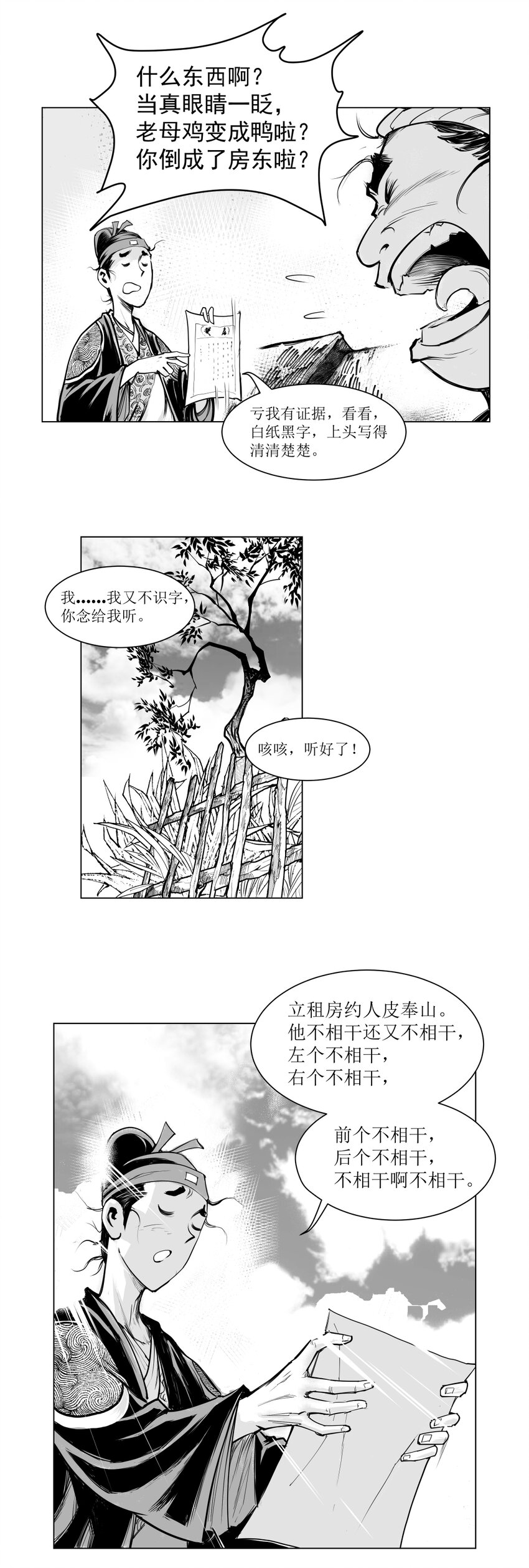 第11回 《清风闸》第11回：眼睛一眨，老母鸡变成鸭!-第11话