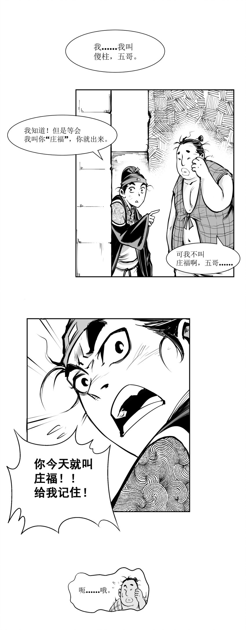 第13回 《清风闸》第13回：新店开张，庄大爷来买床!-第13话