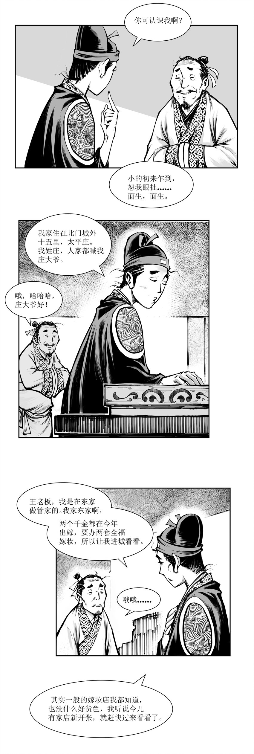 第13回 《清风闸》第13回：新店开张，庄大爷来买床!-第13话