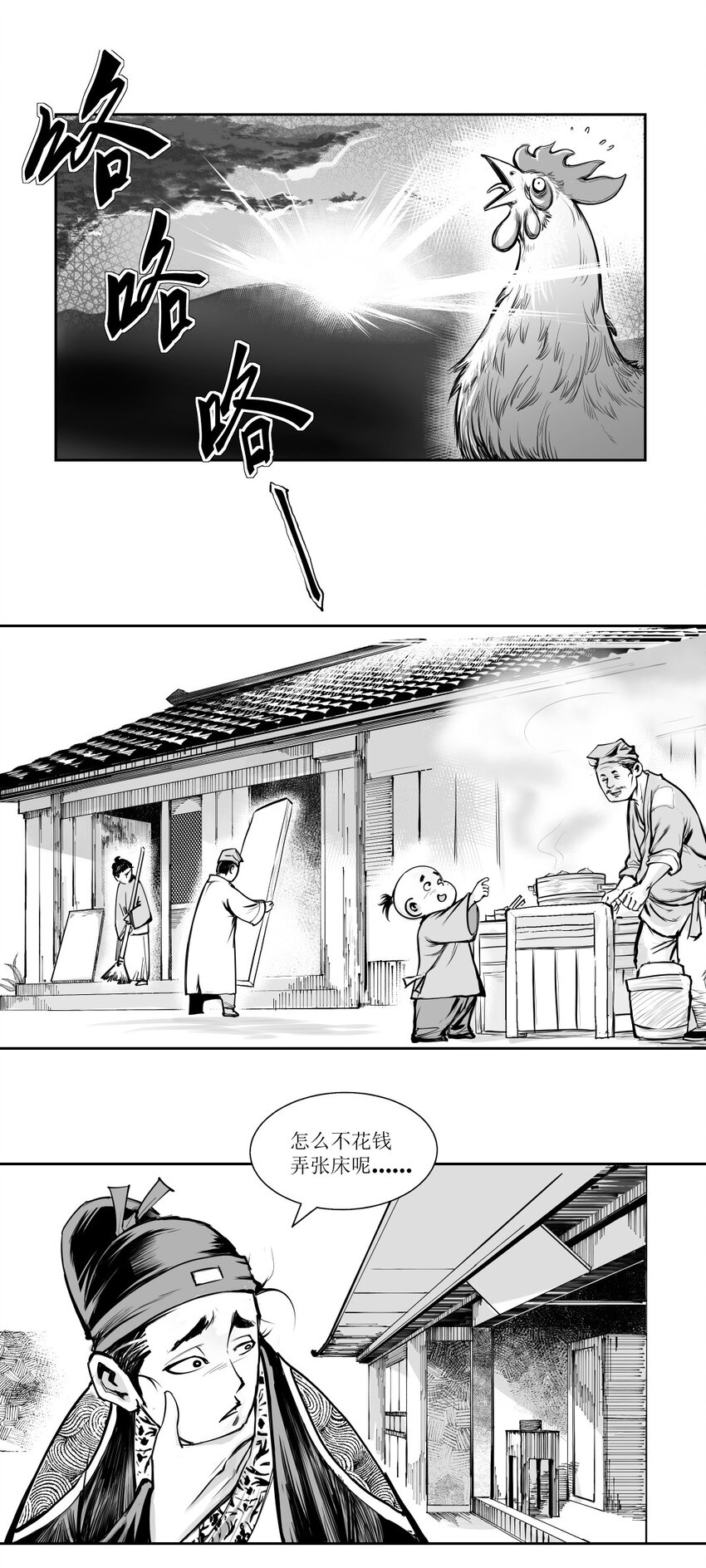 第13回 《清风闸》第13回：新店开张，庄大爷来买床!-第13话