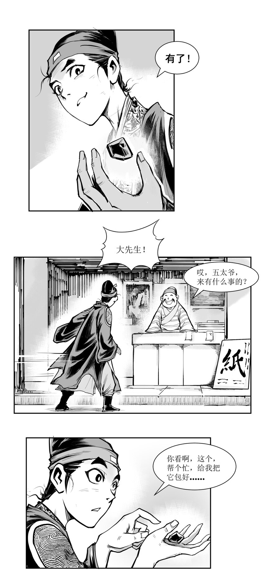 第13回 《清风闸》第13回：新店开张，庄大爷来买床!-第13话