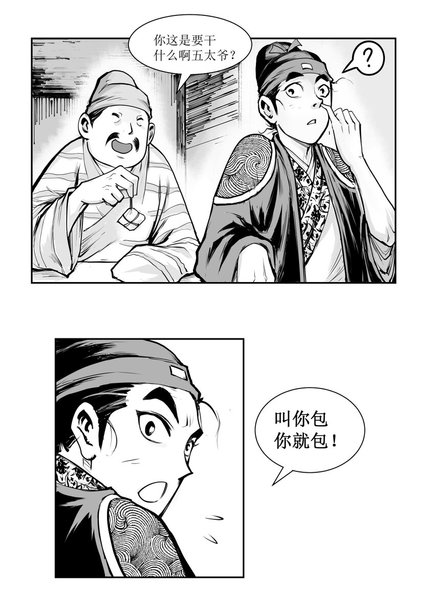 第13回 《清风闸》第13回：新店开张，庄大爷来买床!-第13话