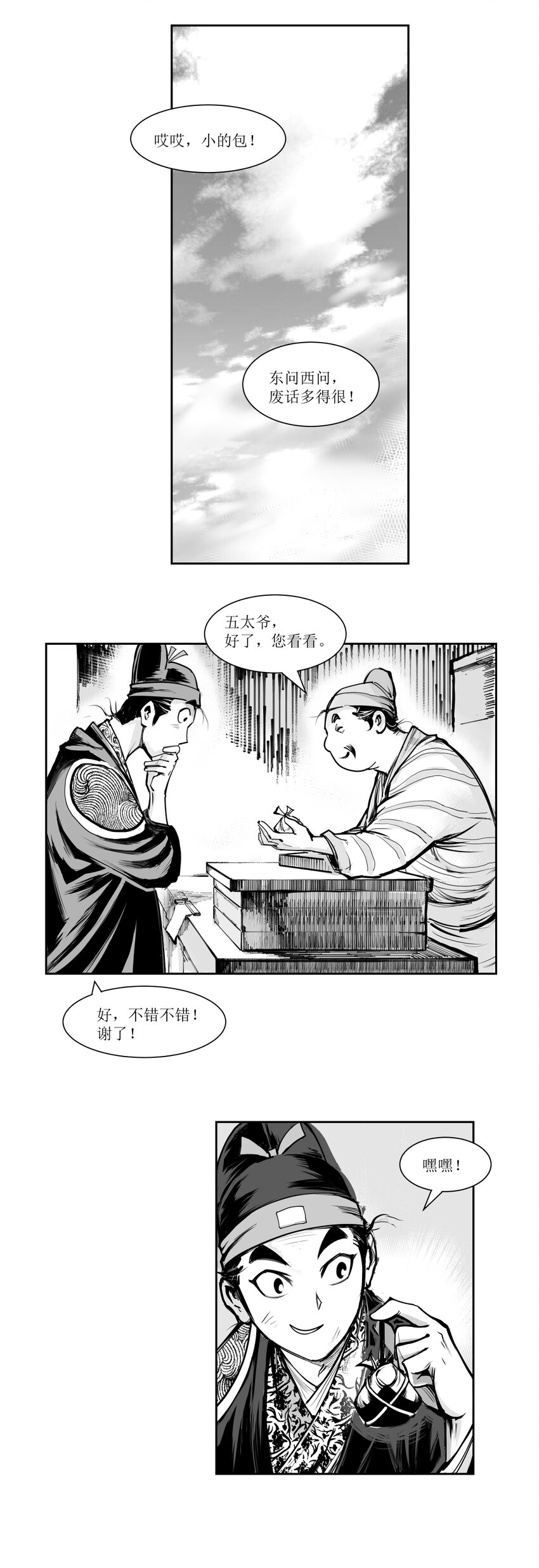 第13回 《清风闸》第13回：新店开张，庄大爷来买床!-第13话