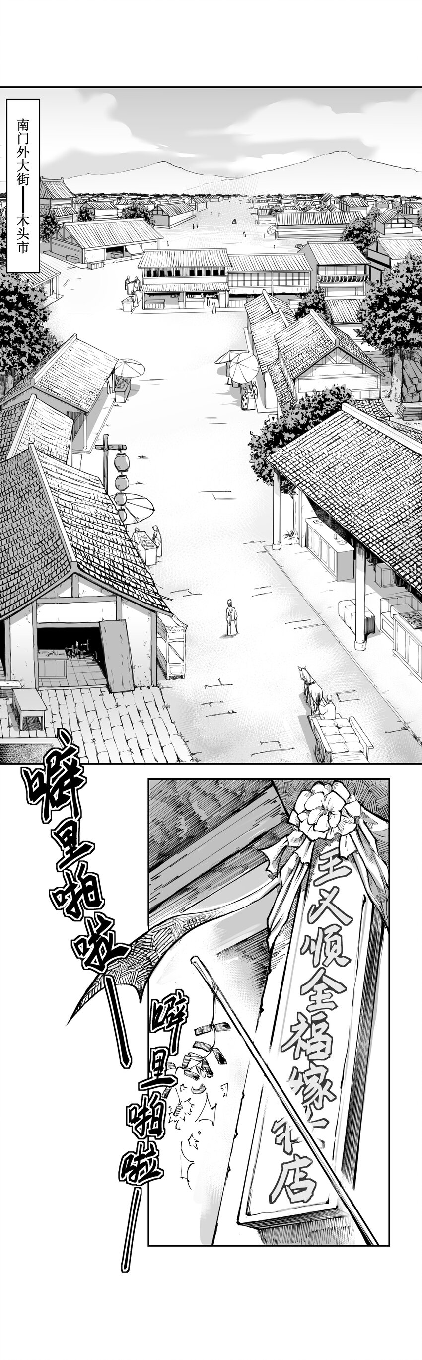 第13回 《清风闸》第13回：新店开张，庄大爷来买床!-第13话