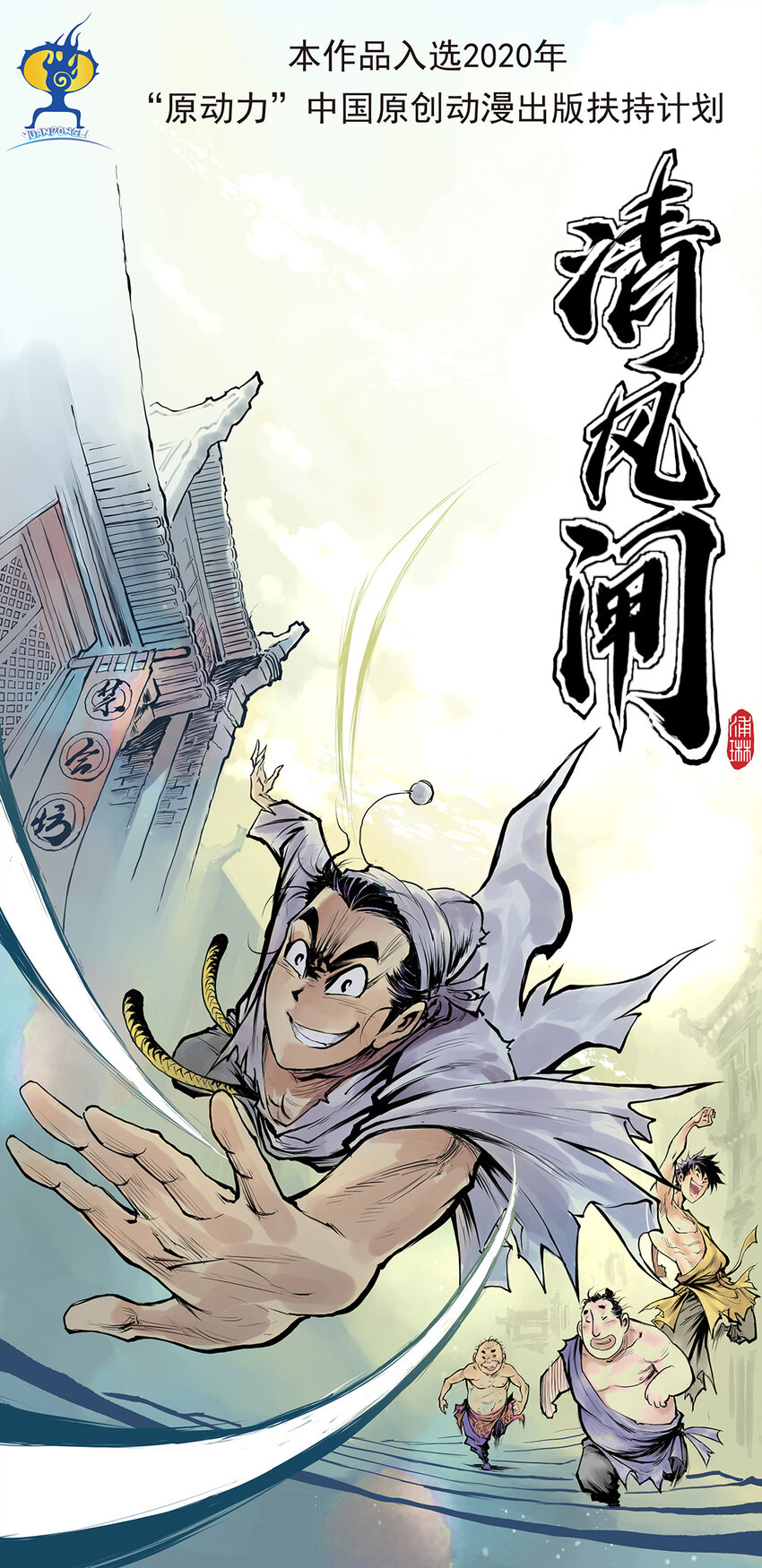 第15回 《清风闸》第15回：&ldquo;三碗吃酒，九碗吃饭！&rdquo;-第15话