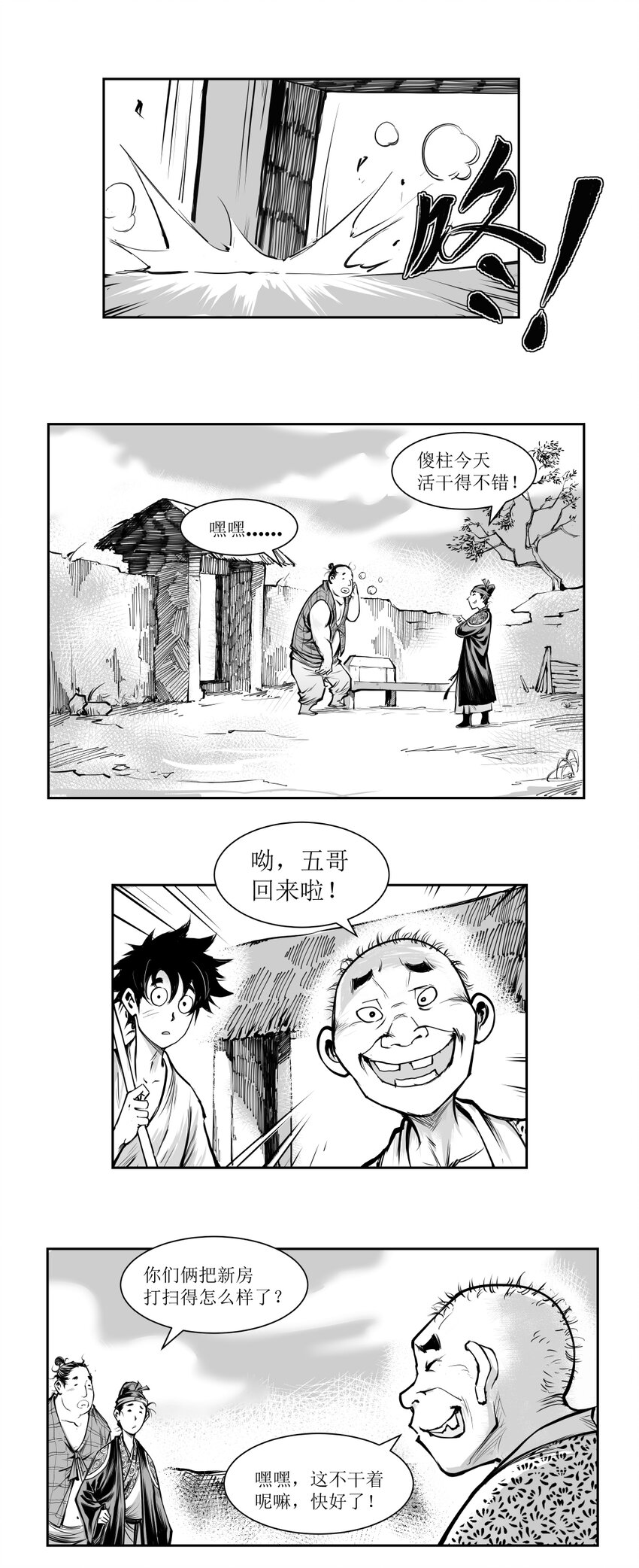 第15回 《清风闸》第15回：&ldquo;三碗吃酒，九碗吃饭！&rdquo;-第15话