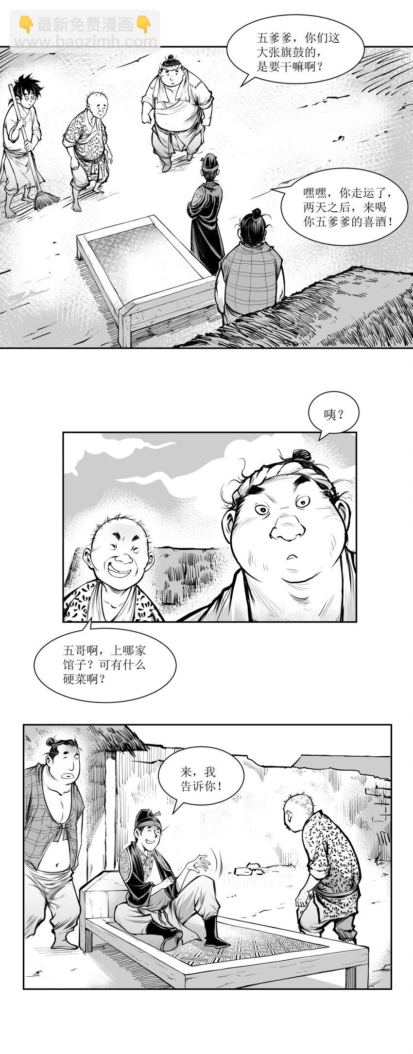 第15回 《清风闸》第15回：&ldquo;三碗吃酒，九碗吃饭！&rdquo;-第15话