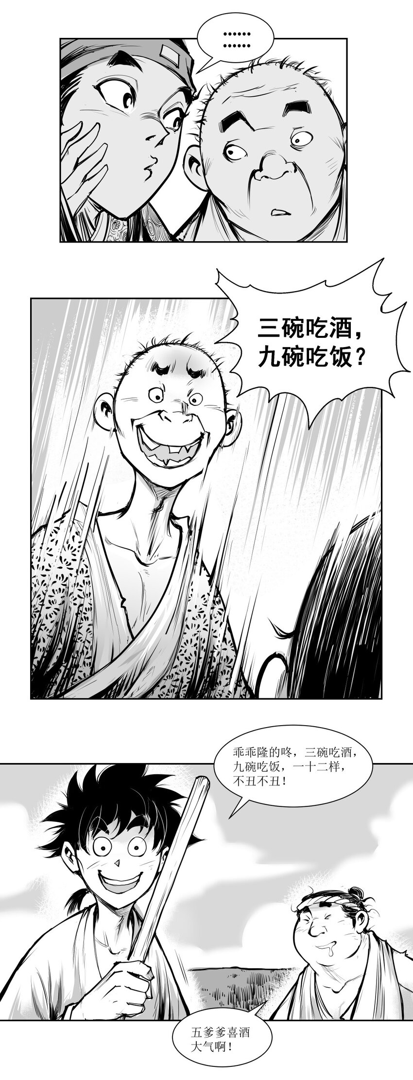 第15回 《清风闸》第15回：&ldquo;三碗吃酒，九碗吃饭！&rdquo;-第15话