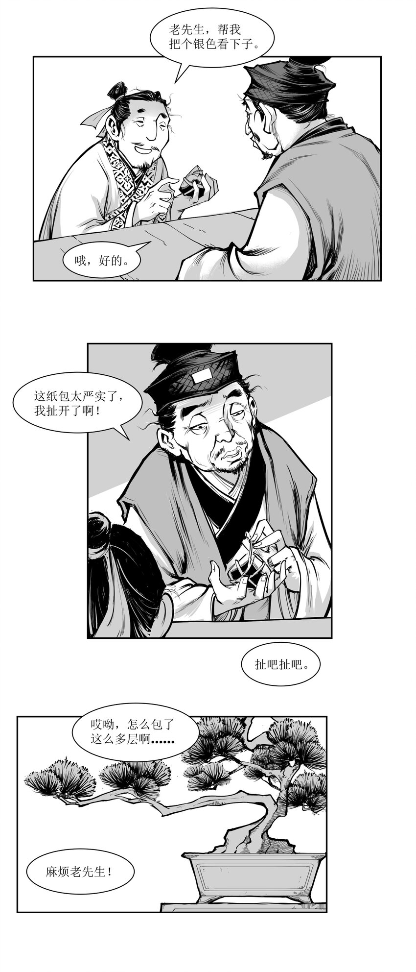 第15回 《清风闸》第15回：&ldquo;三碗吃酒，九碗吃饭！&rdquo;-第15话