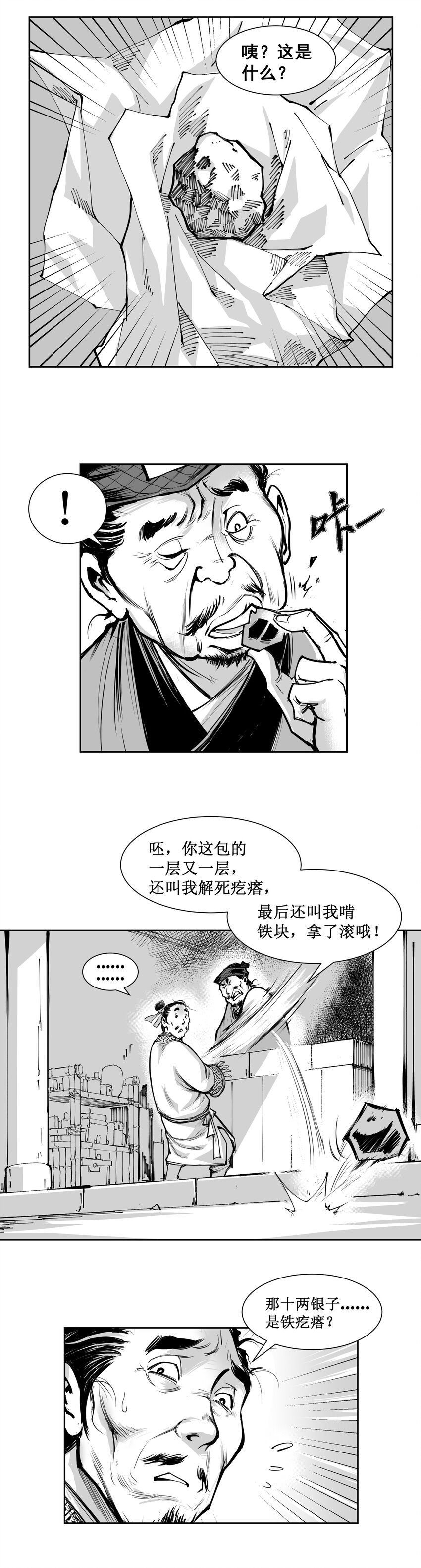 清风闸 - 第15回 《清风闸》第15回：“三碗吃酒，九碗吃饭！” - 2