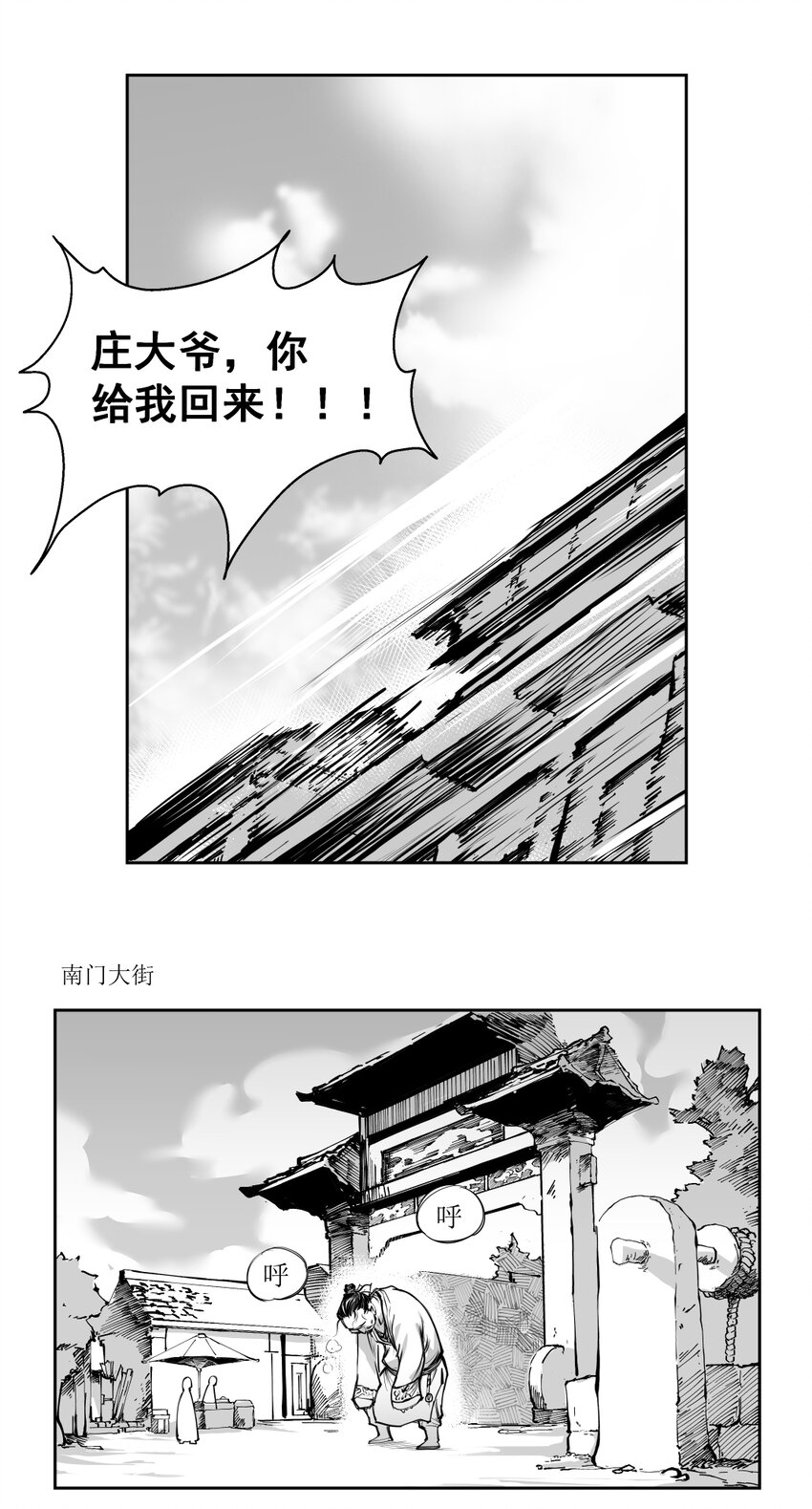 第15回 《清风闸》第15回：&ldquo;三碗吃酒，九碗吃饭！&rdquo;-第15话